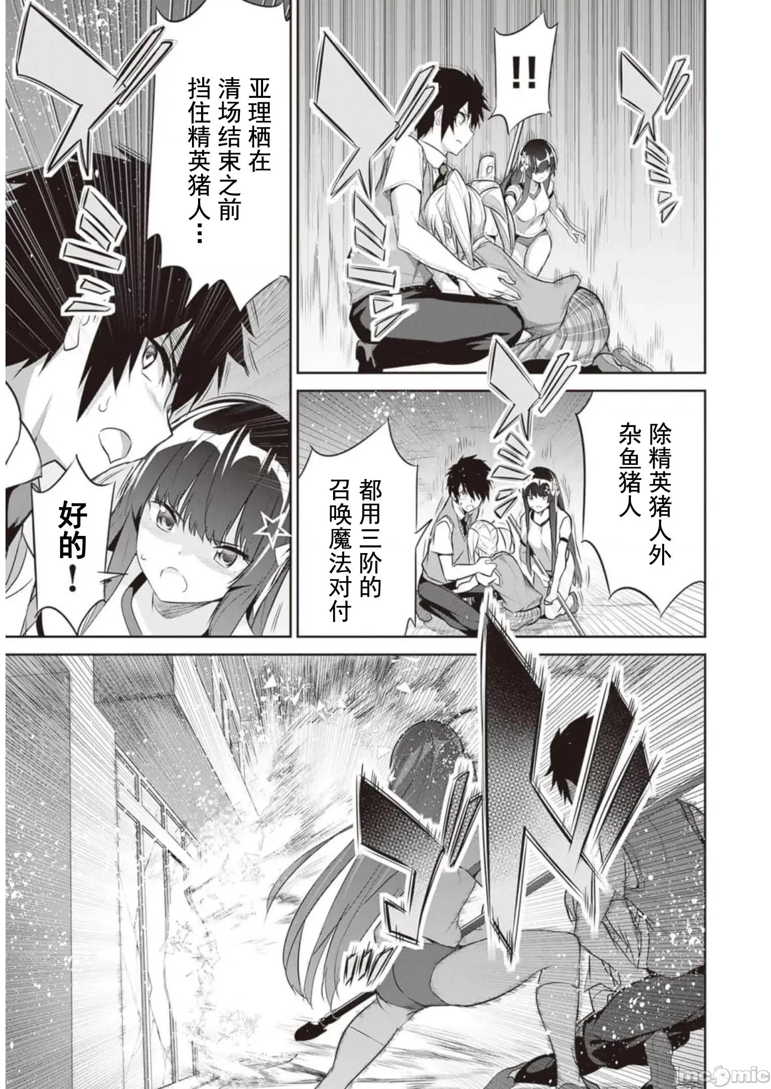 我在异世界因赋预魔法和召唤魔法而左右为难 魔法选择 11 第27页