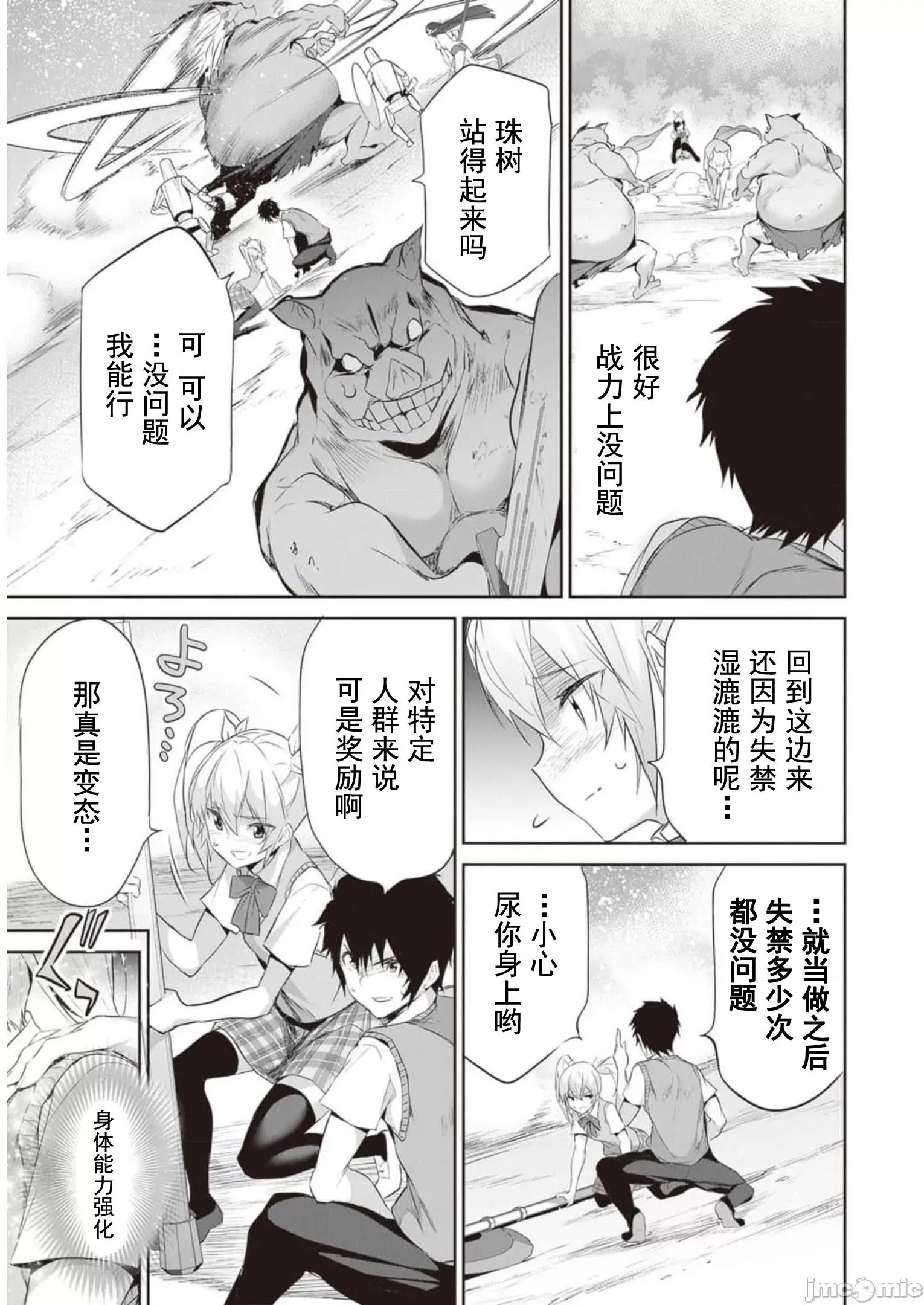 我在异世界因赋预魔法和召唤魔法而左右为难 魔法选择 12 第8页