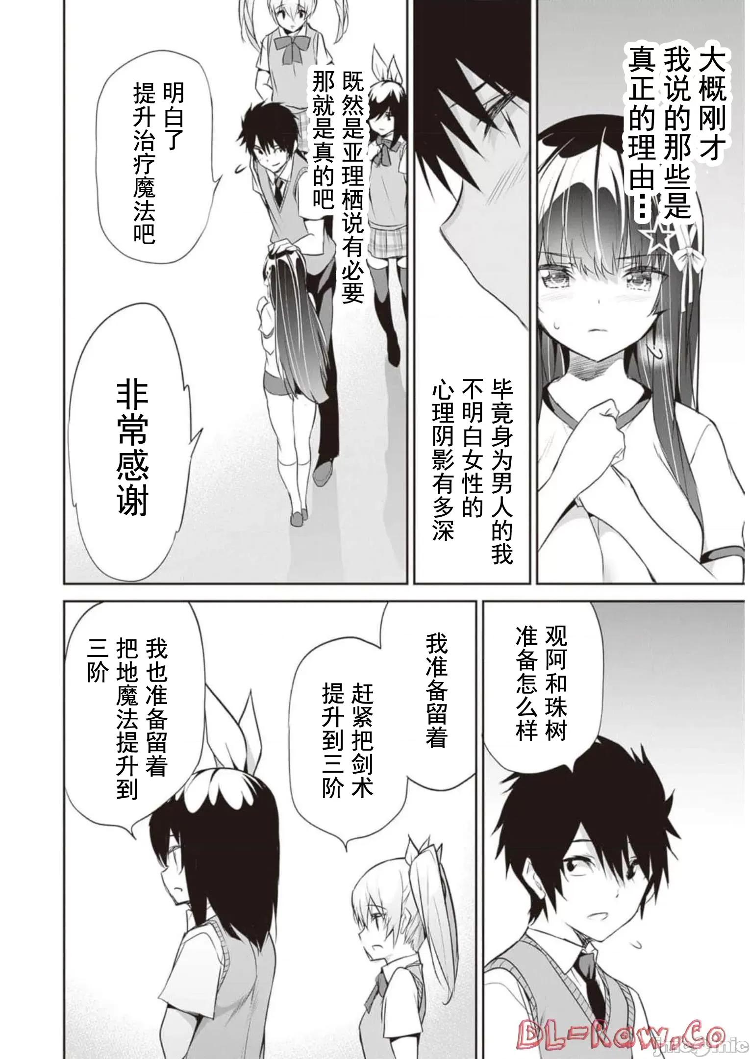 我在异世界因赋预魔法和召唤魔法而左右为难 魔法选择 12 第24页