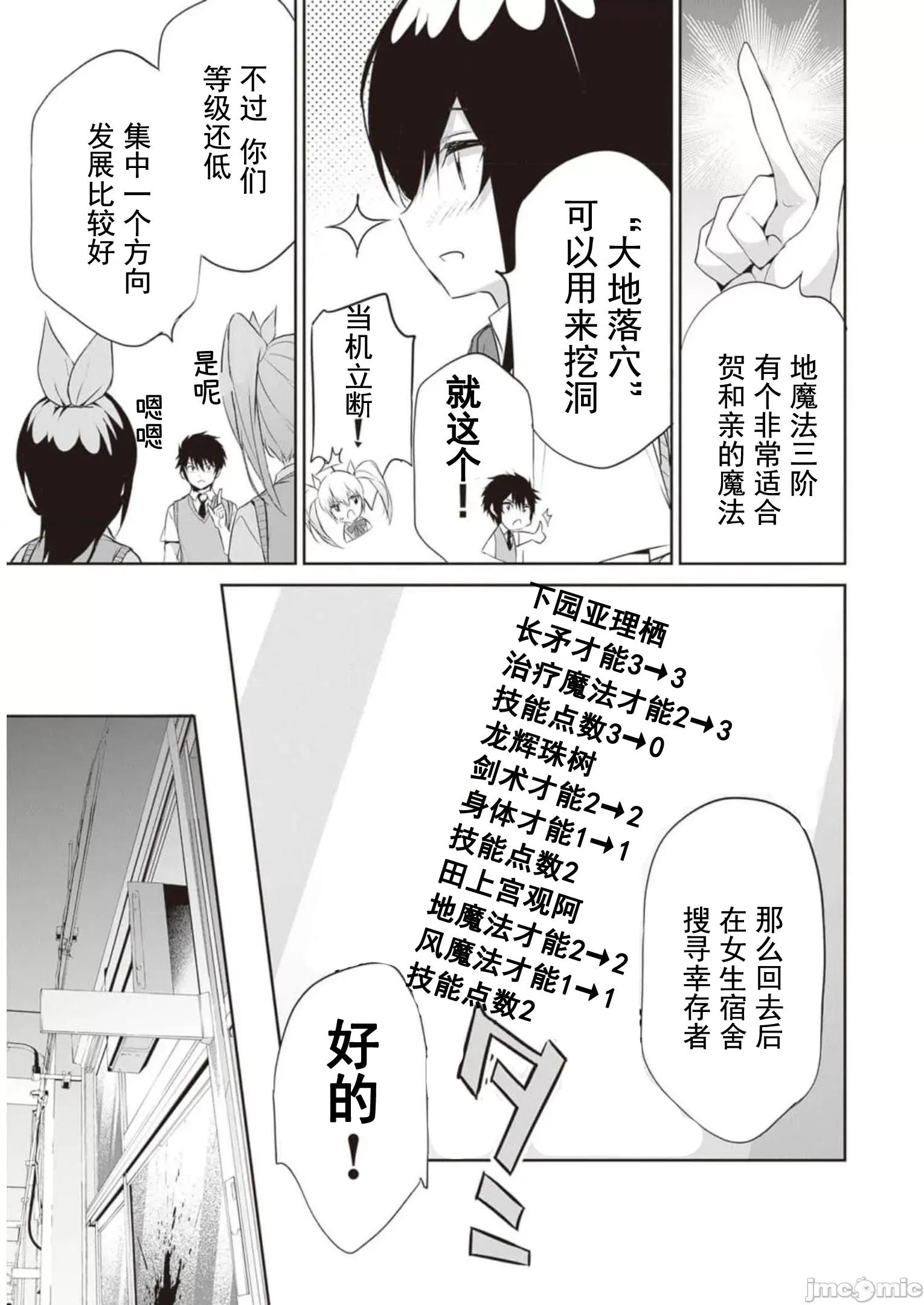 我在异世界因赋预魔法和召唤魔法而左右为难 魔法选择 12 第25页