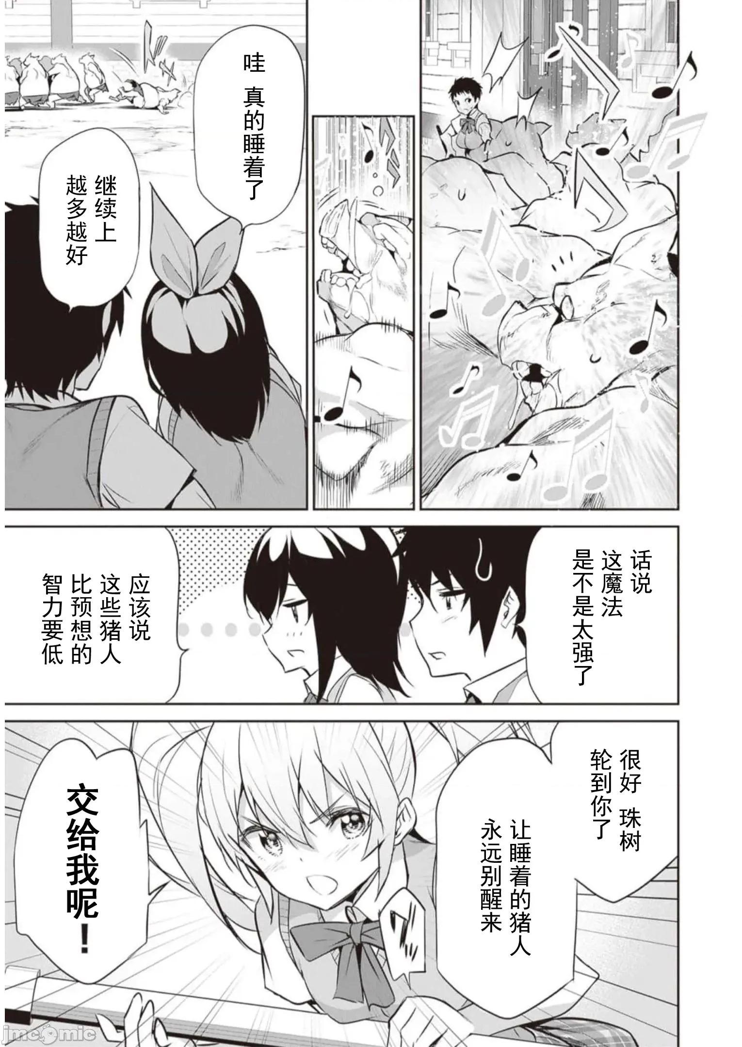 我在异世界因赋预魔法和召唤魔法而左右为难 天平14 第13页