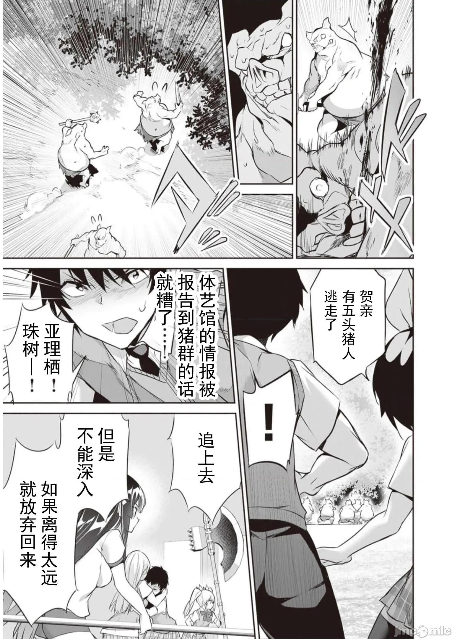 我在异世界因赋预魔法和召唤魔法而左右为难 天平14 第15页