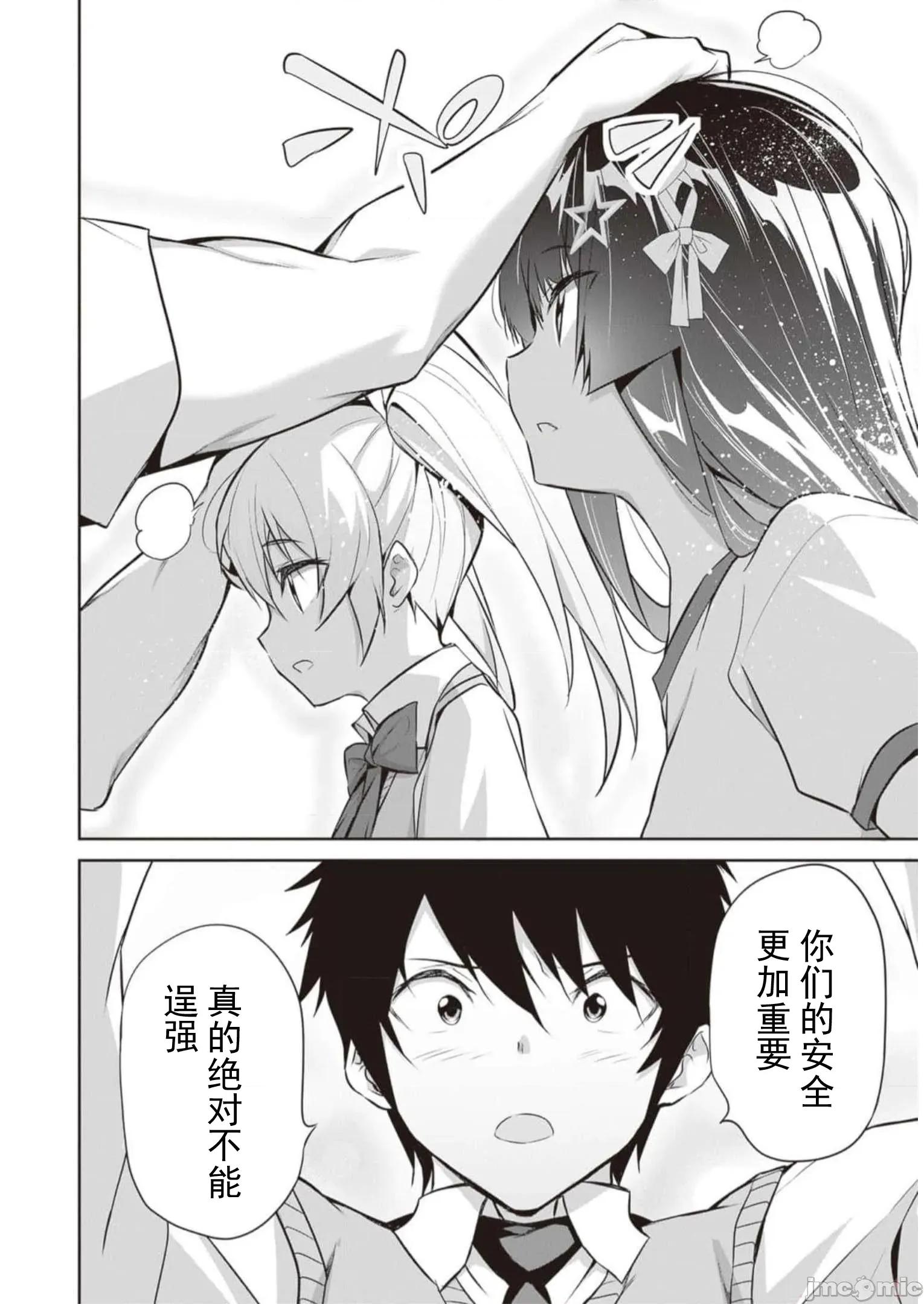 我在异世界因赋预魔法和召唤魔法而左右为难 天平14 第18页