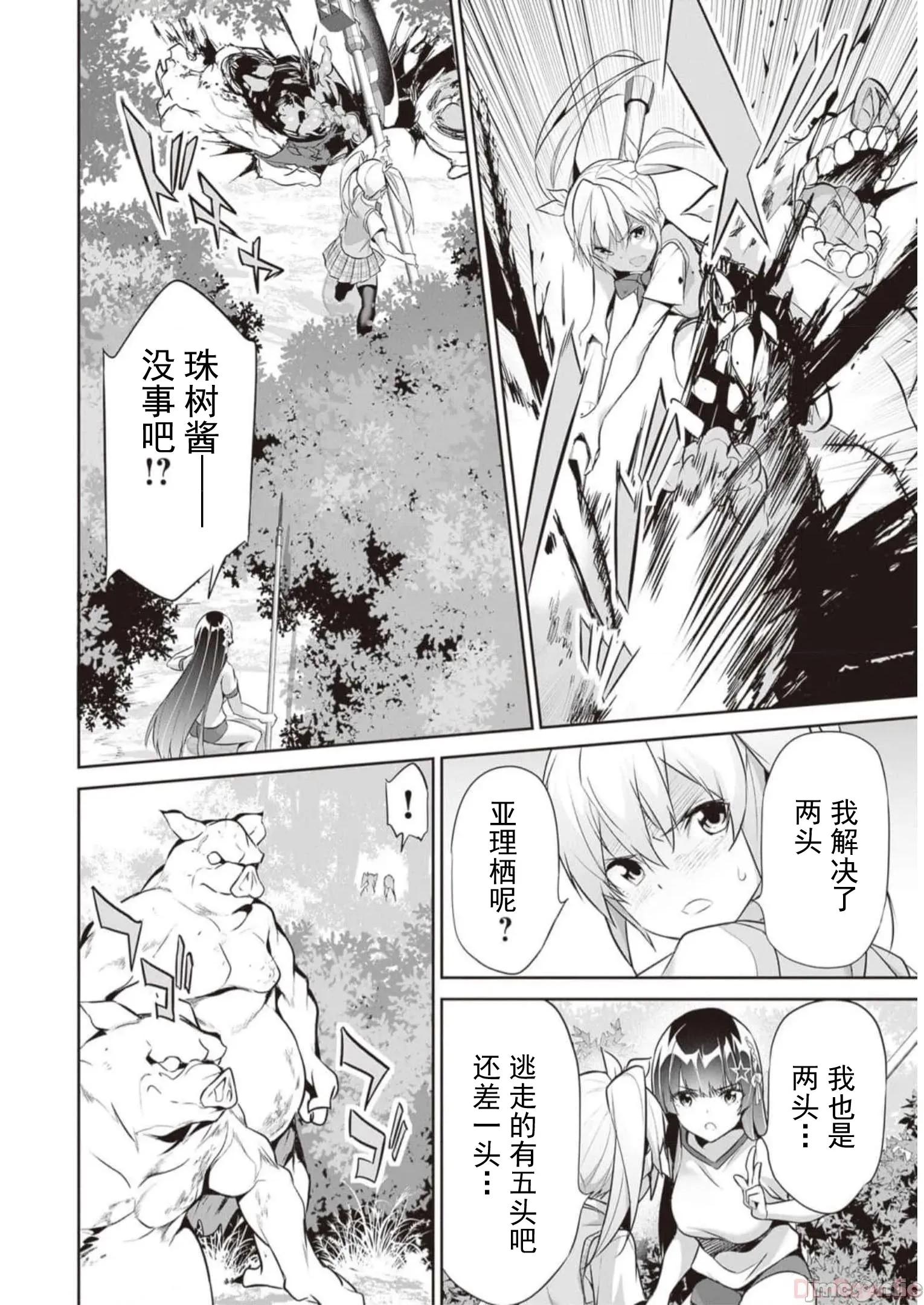 我在异世界因赋预魔法和召唤魔法而左右为难 天平14 第20页