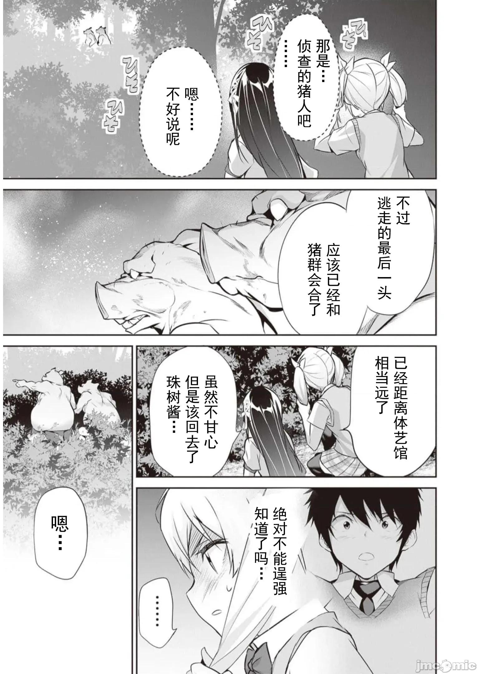 我在异世界因赋预魔法和召唤魔法而左右为难 天平14 第21页