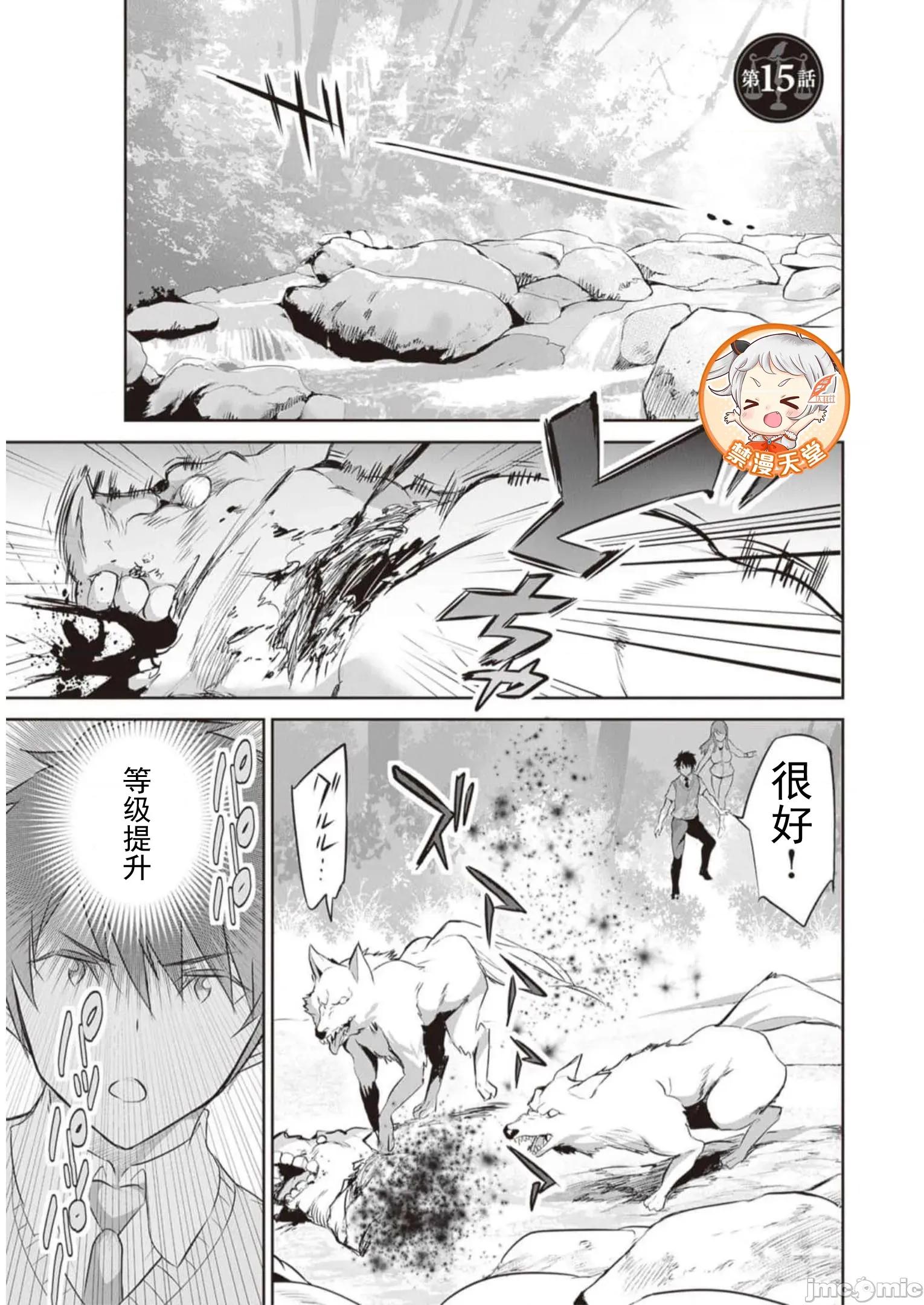 我在异世界因赋预魔法和召唤魔法而左右为难 天平15 第1页