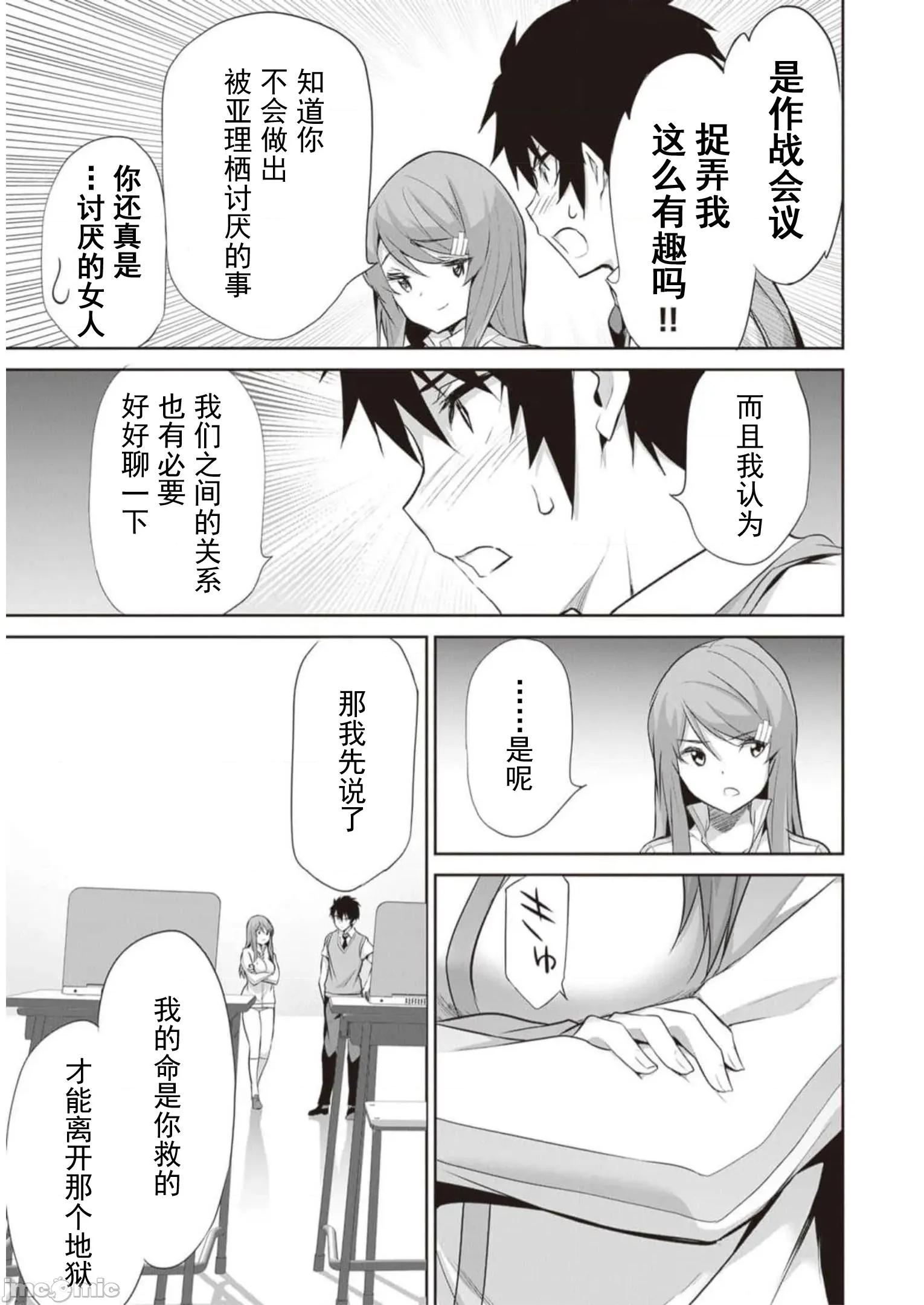 我在异世界因赋预魔法和召唤魔法而左右为难 天平15 第3页