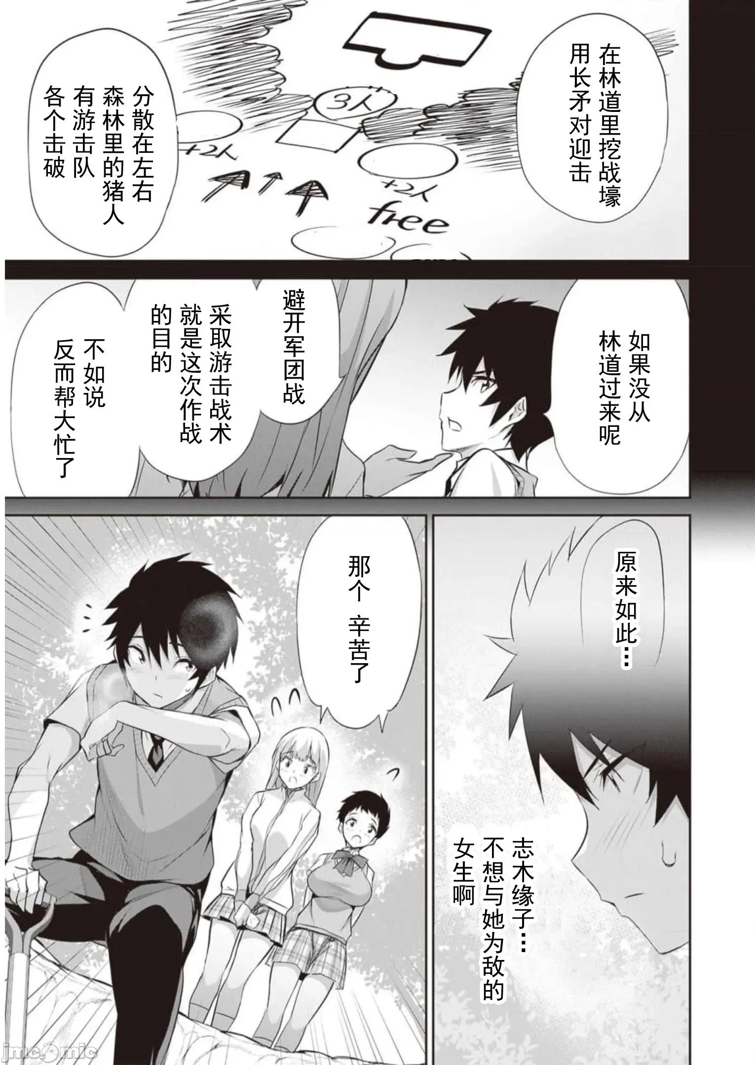 我在异世界因赋预魔法和召唤魔法而左右为难 天平15 第21页