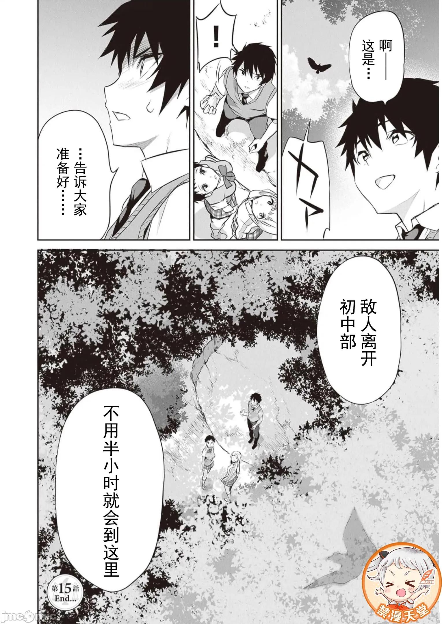 我在异世界因赋预魔法和召唤魔法而左右为难 天平15 第24页