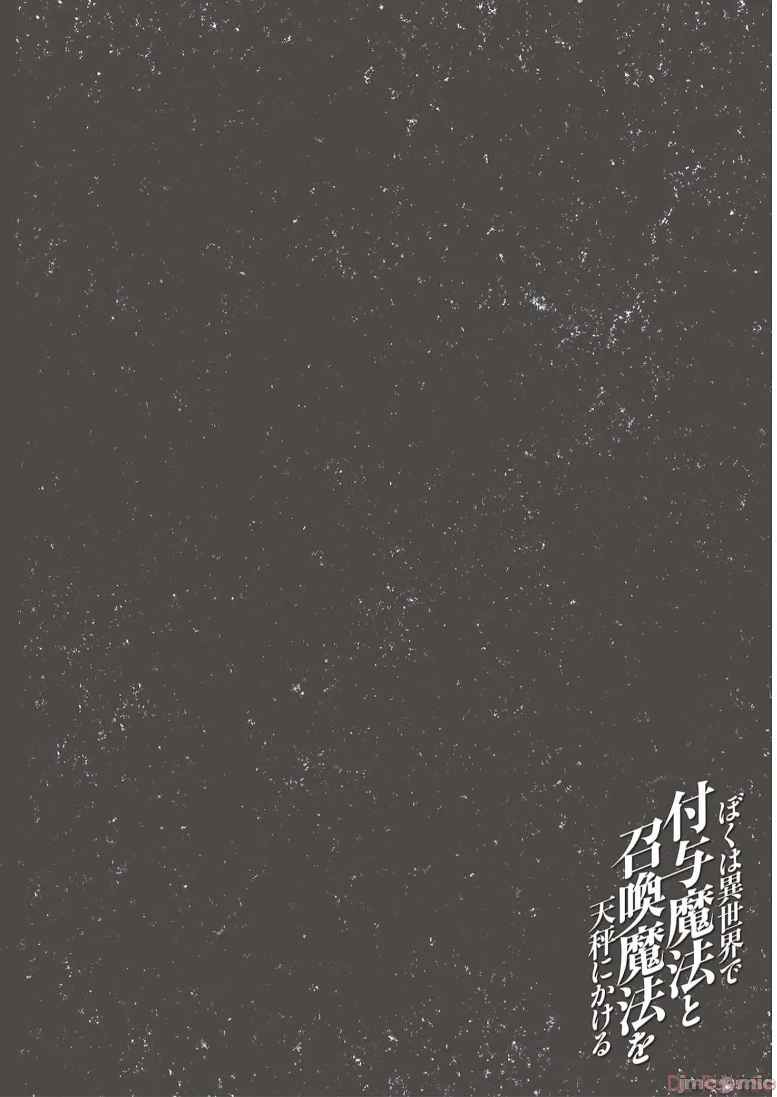 我在异世界因赋预魔法和召唤魔法而左右为难 天平15 第26页