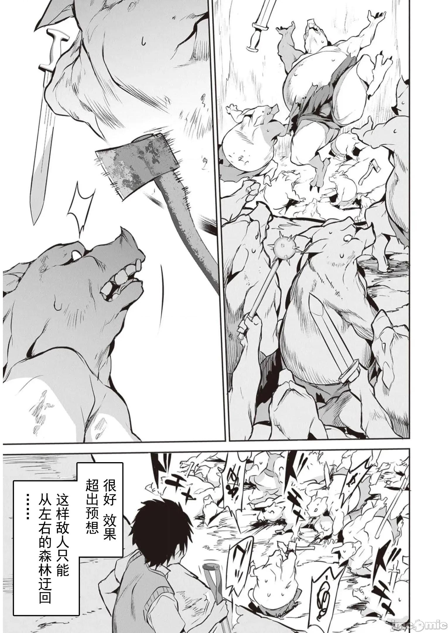 我在异世界因赋预魔法和召唤魔法而左右为难 天平16 第8页