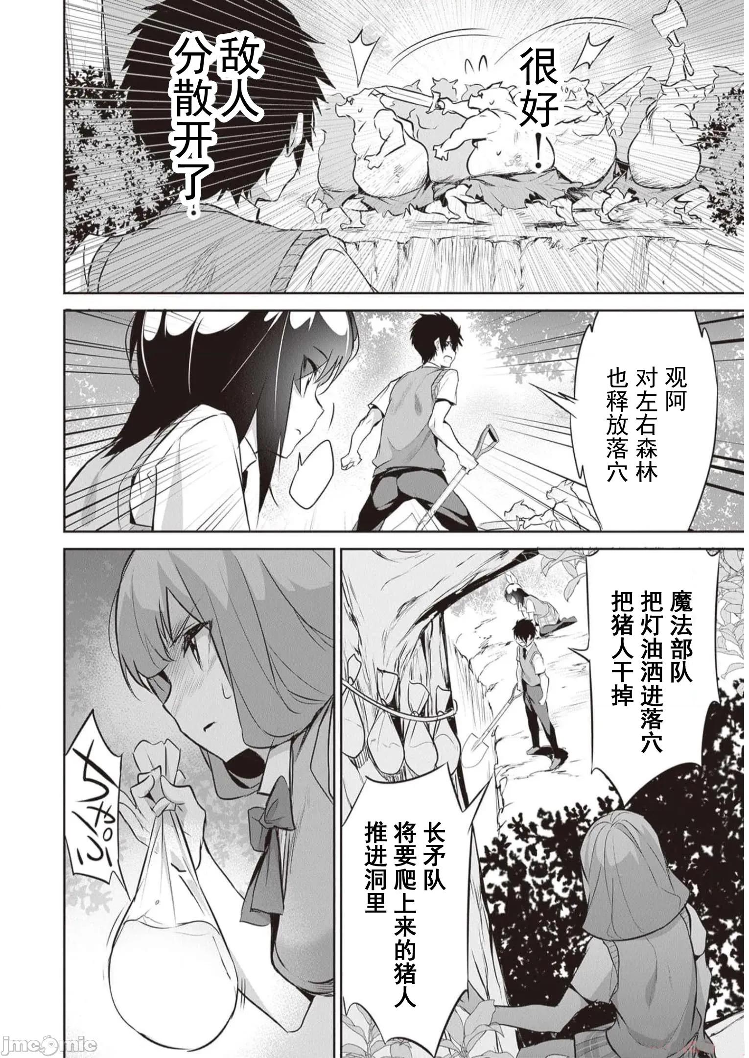 我在异世界因赋预魔法和召唤魔法而左右为难 天平16 第9页