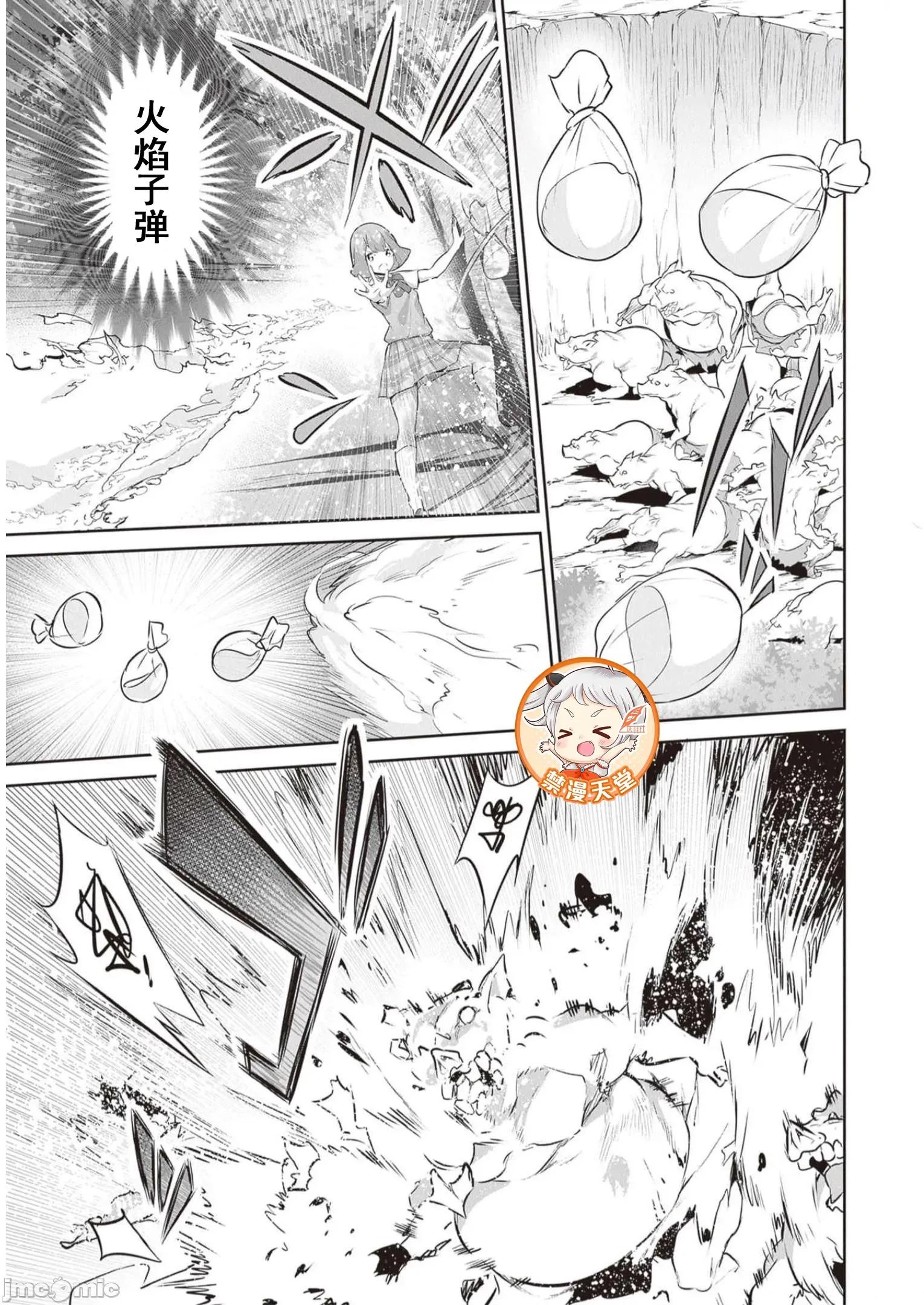 我在异世界因赋预魔法和召唤魔法而左右为难 天平16 第10页