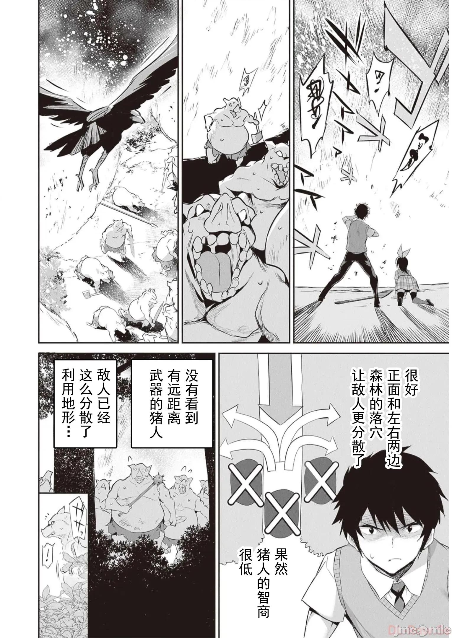 我在异世界因赋预魔法和召唤魔法而左右为难 天平16 第11页