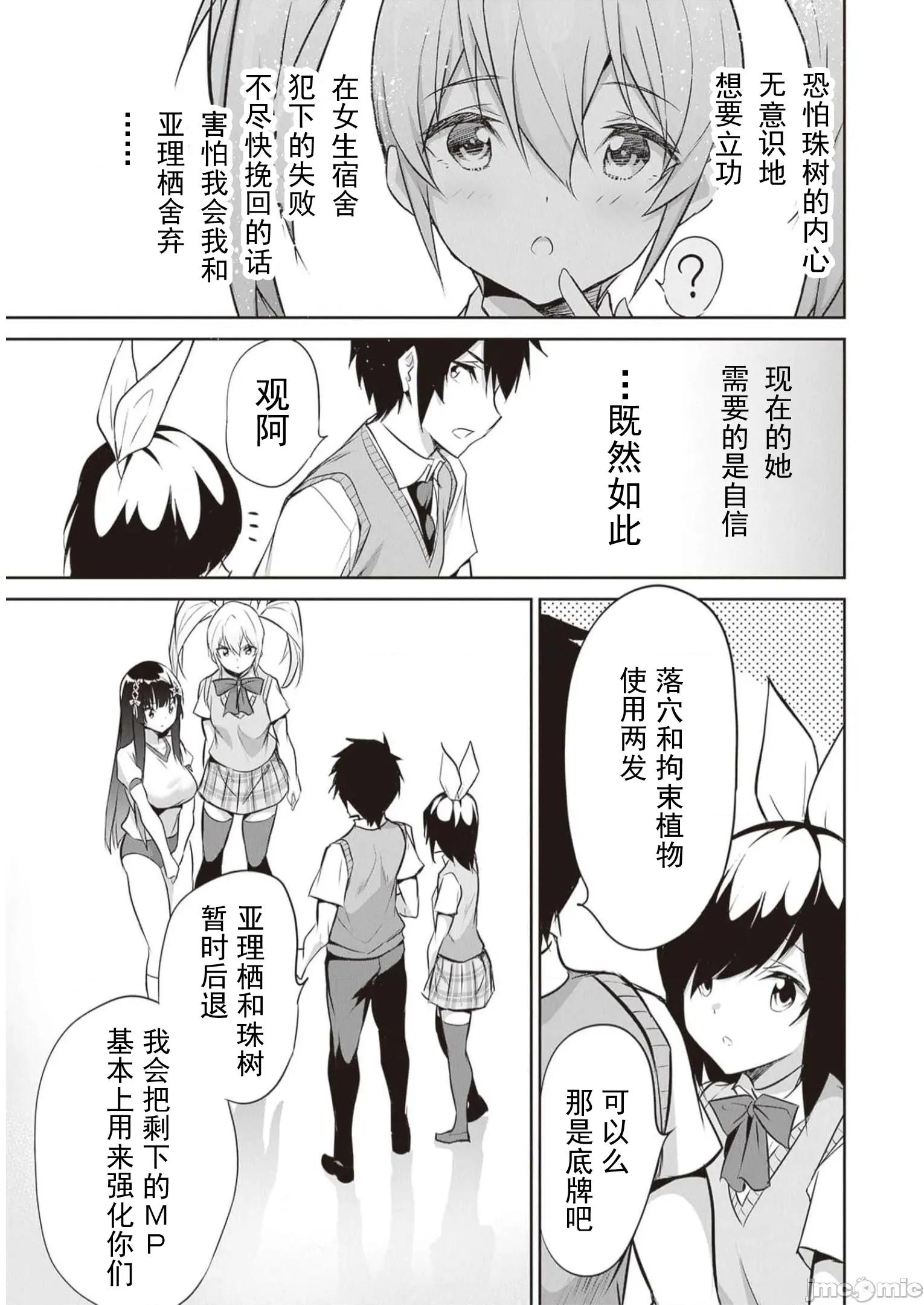 我在异世界因赋预魔法和召唤魔法而左右为难 天平16 第16页