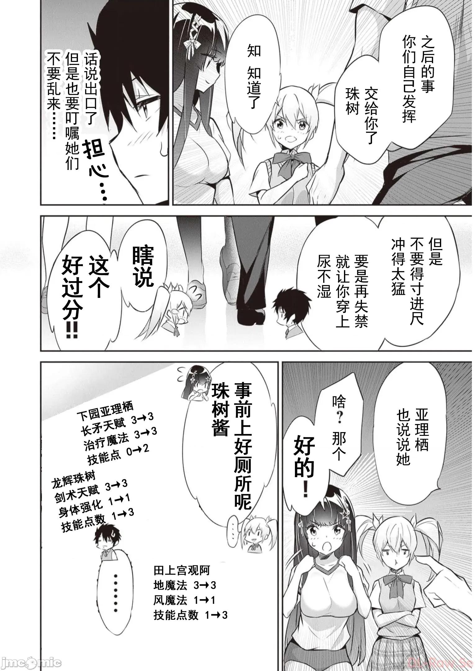 我在异世界因赋预魔法和召唤魔法而左右为难 天平16 第17页