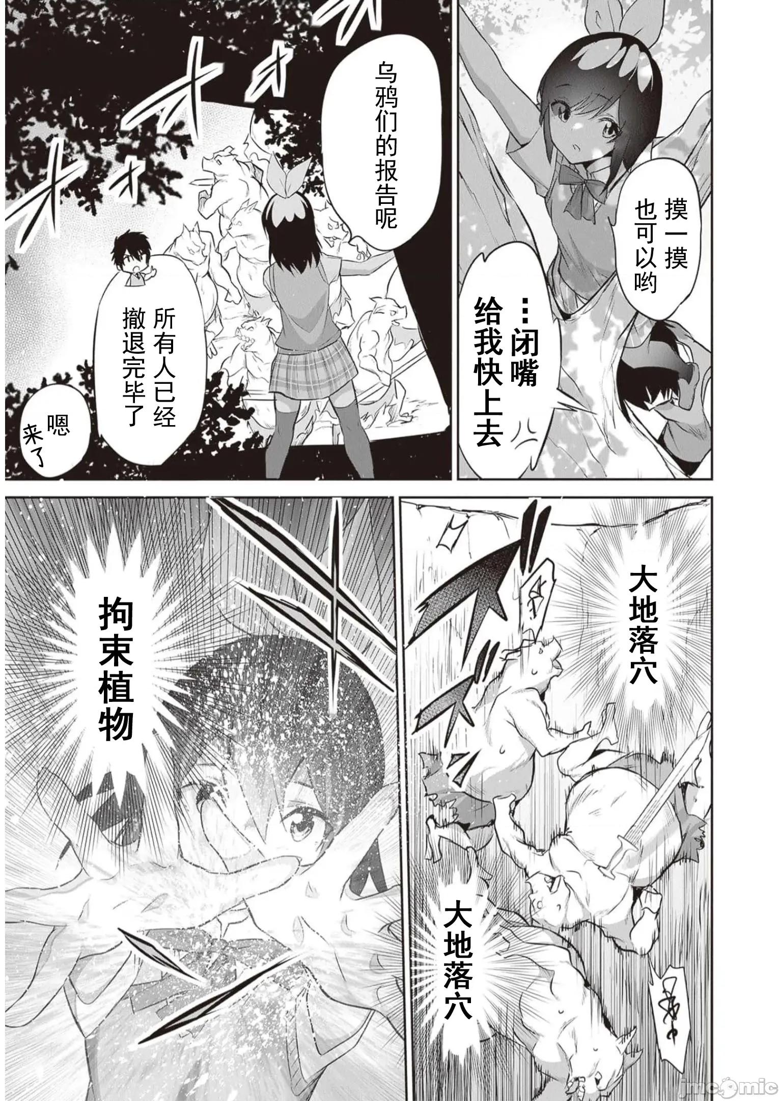 我在异世界因赋预魔法和召唤魔法而左右为难 天平16 第20页
