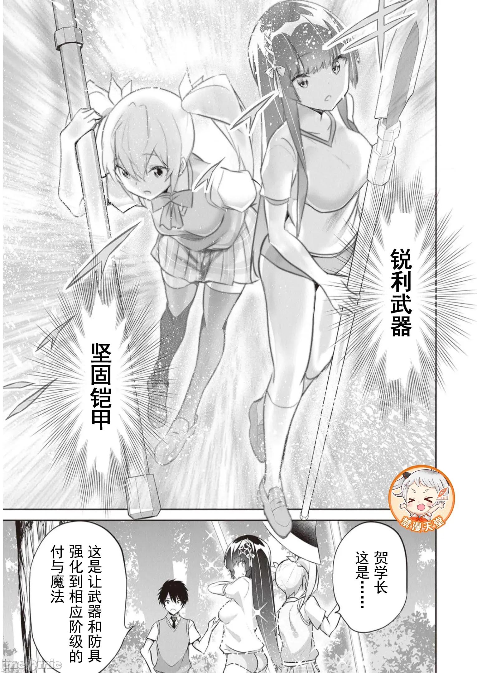 我在异世界因赋预魔法和召唤魔法而左右为难 天平16 第27页