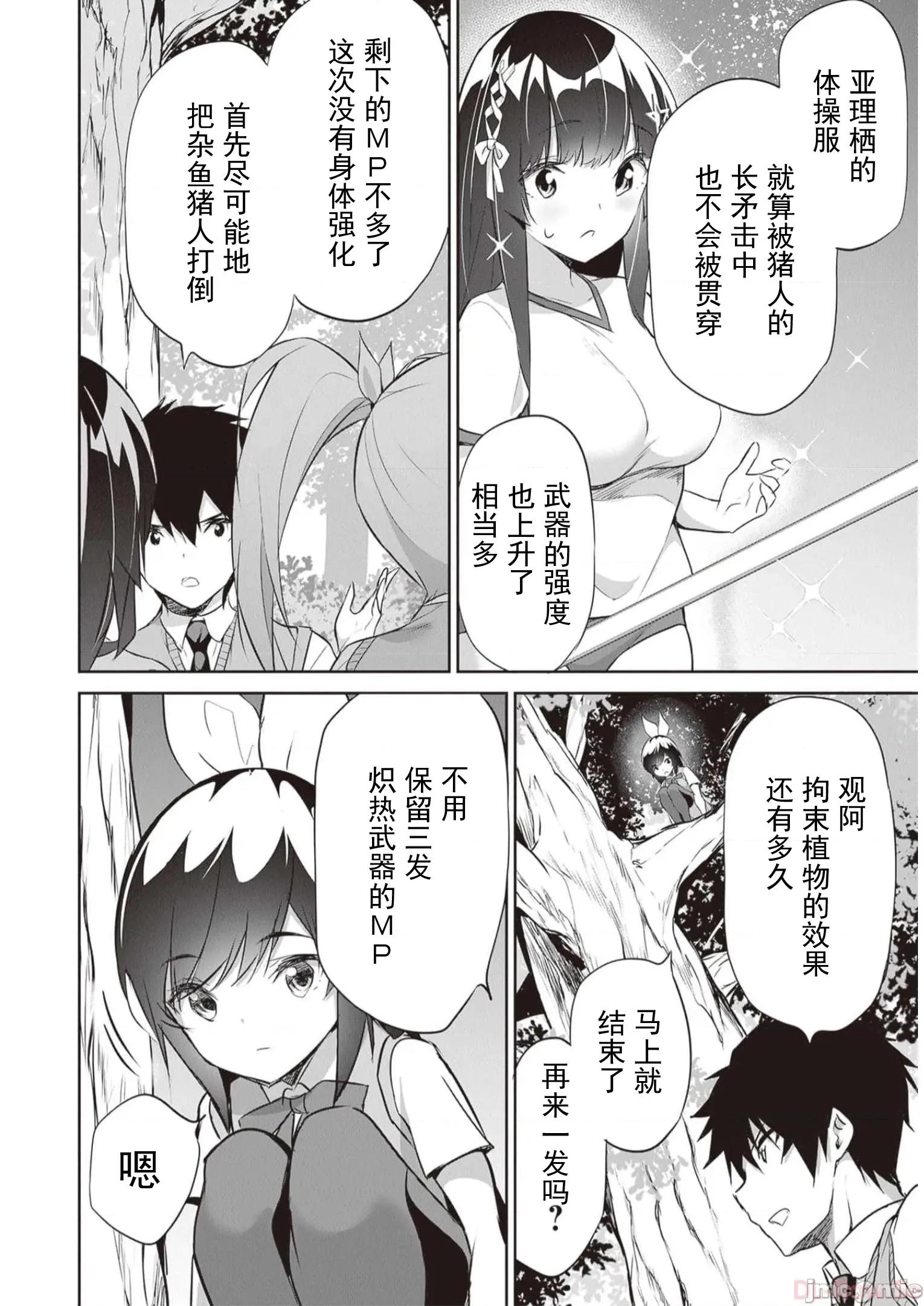 我在异世界因赋预魔法和召唤魔法而左右为难 天平16 第28页