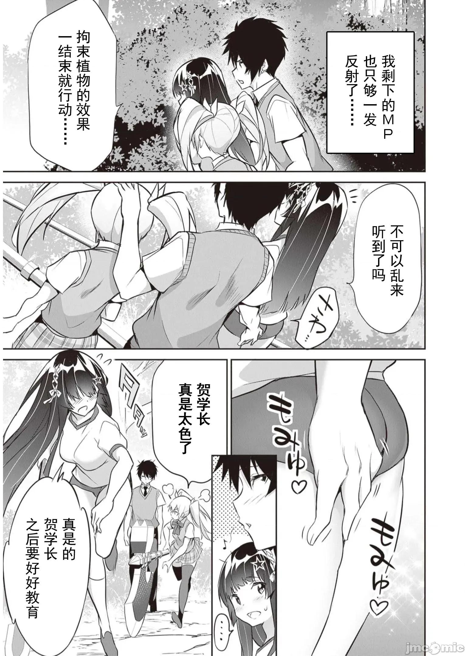 我在异世界因赋预魔法和召唤魔法而左右为难 天平16 第29页
