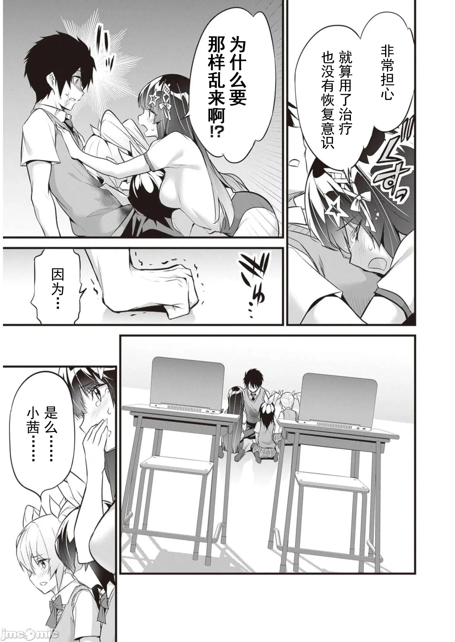 我在异世界因赋预魔法和召唤魔法而左右为难 天平18 第3页