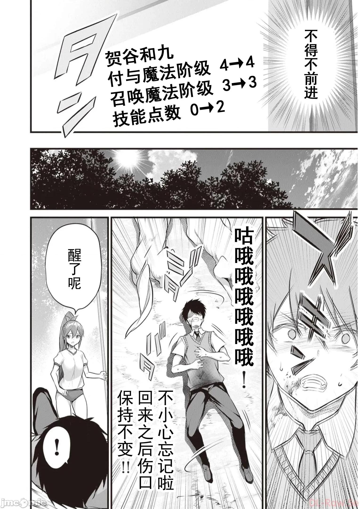我在异世界因赋预魔法和召唤魔法而左右为难 天平18 第12页