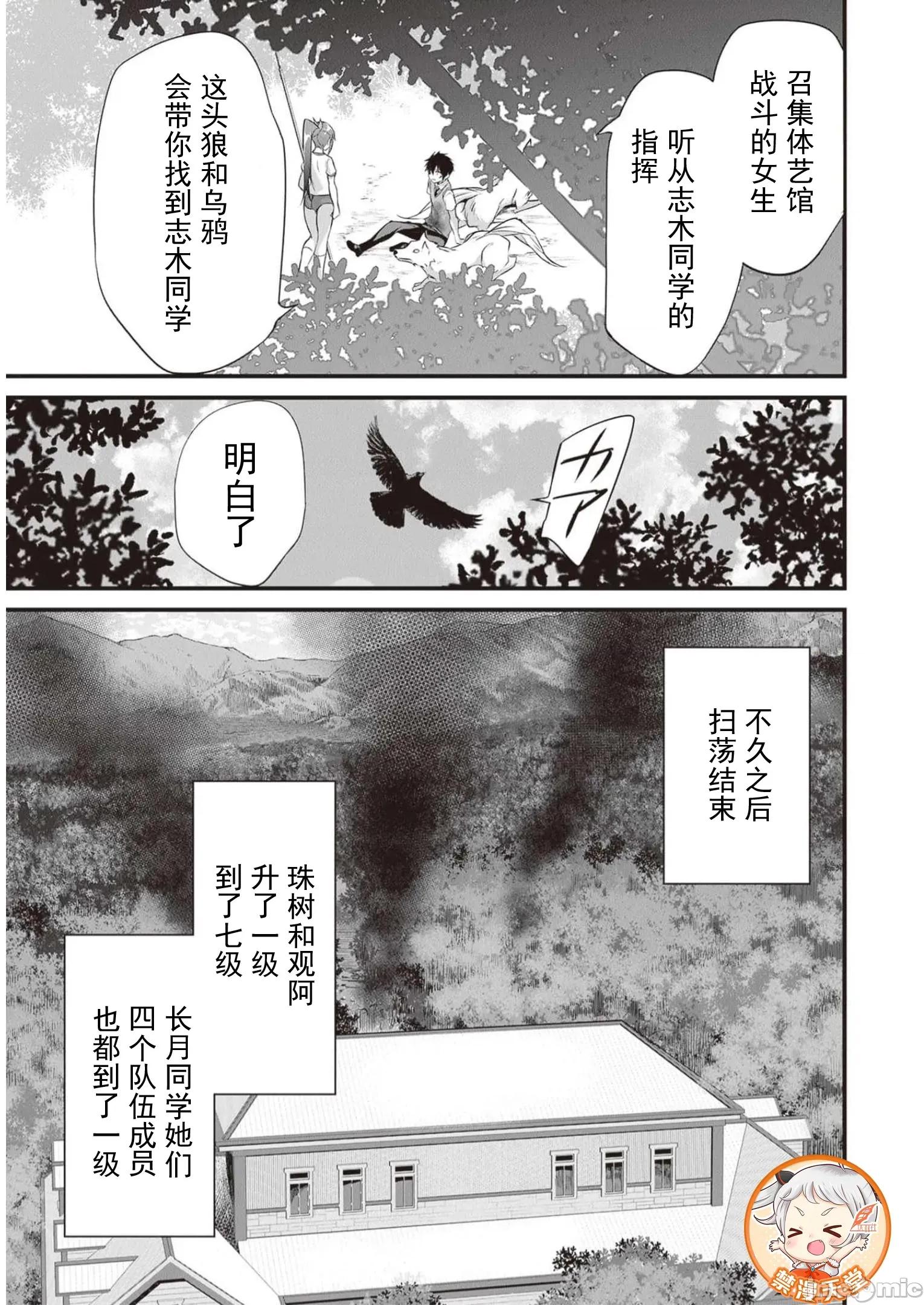 我在异世界因赋预魔法和召唤魔法而左右为难 天平18 第15页