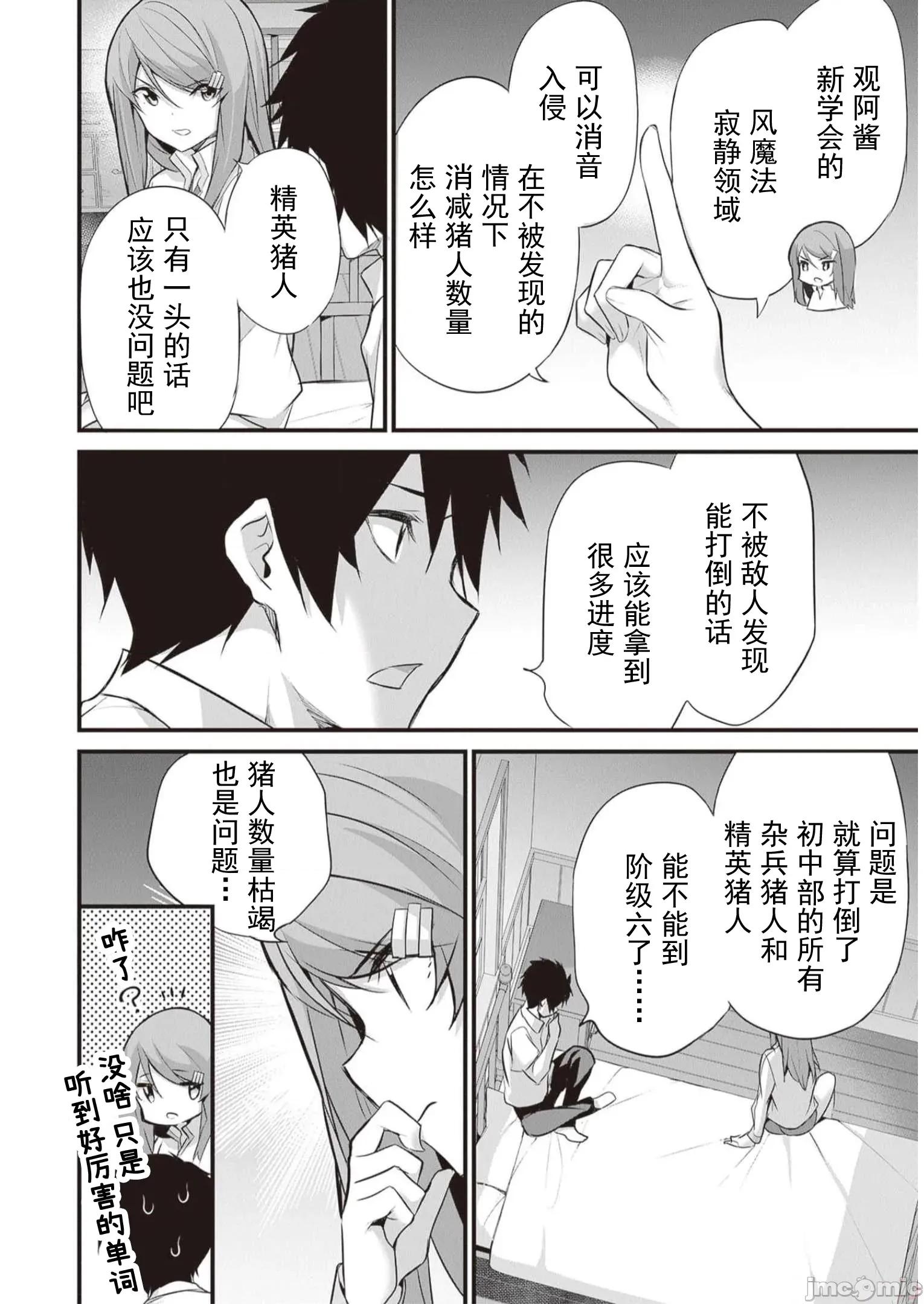 我在异世界因赋预魔法和召唤魔法而左右为难 天平19 第15页