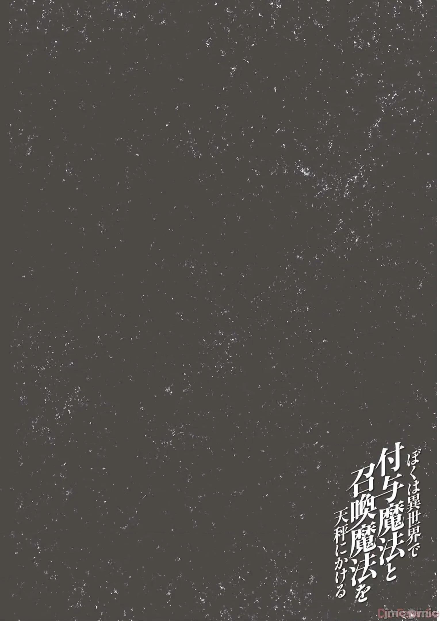 我在异世界因赋预魔法和召唤魔法而左右为难 天平19 第26页