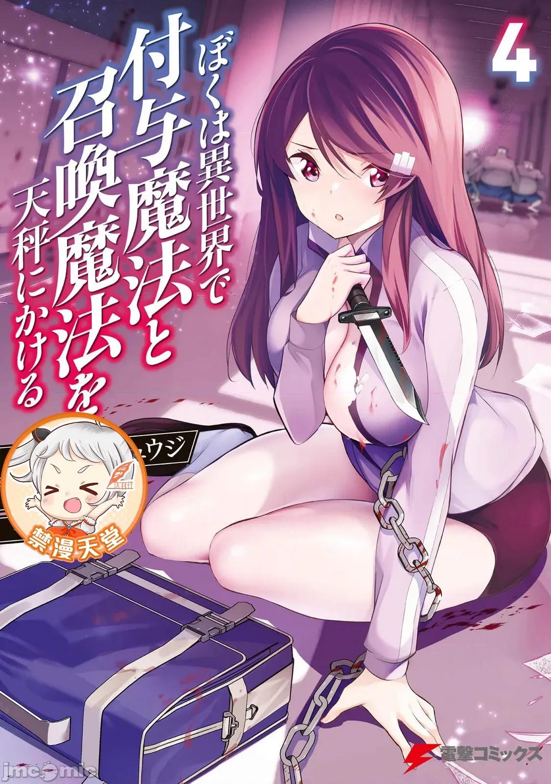 我在异世界因赋预魔法和召唤魔法而左右为难 天平 20 第1页