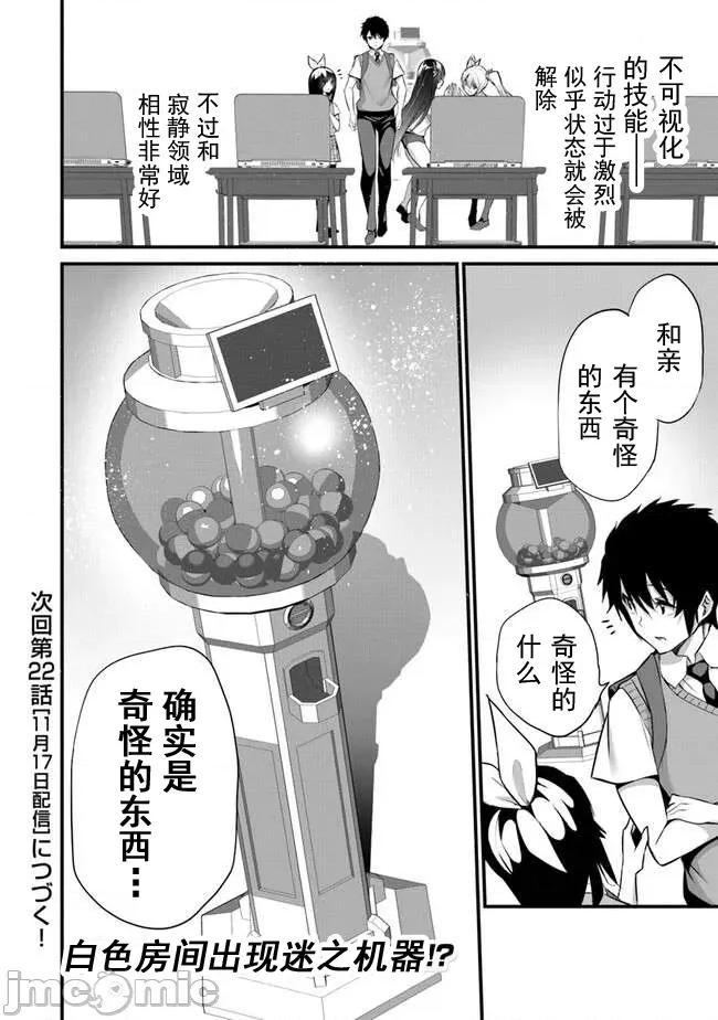 我在异世界因赋预魔法和召唤魔法而左右为难 天平 21 第26页