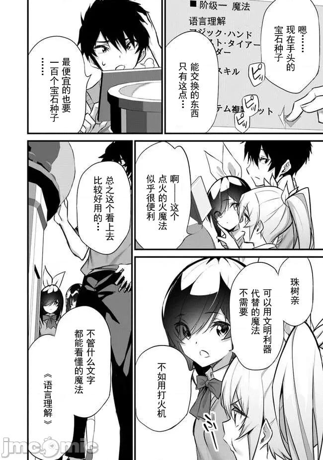 我在异世界因赋预魔法和召唤魔法而左右为难 天平 22 第10页