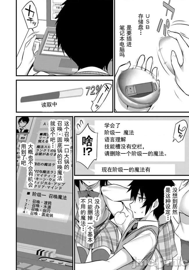 我在异世界因赋预魔法和召唤魔法而左右为难 天平 22 第12页