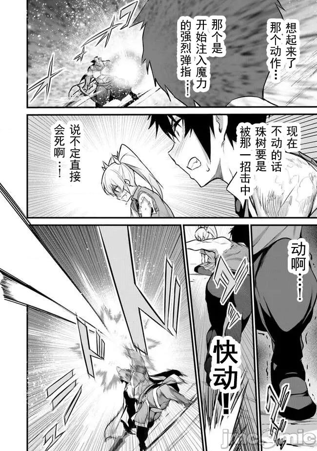 我在异世界因赋预魔法和召唤魔法而左右为难 天平24 第19页