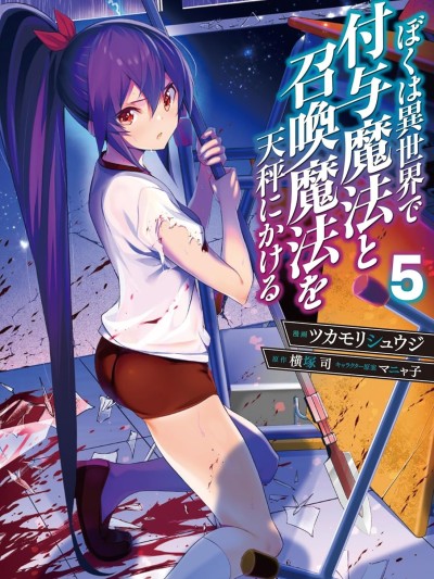 我在异世界因赋预魔法和召唤魔法而左右为难