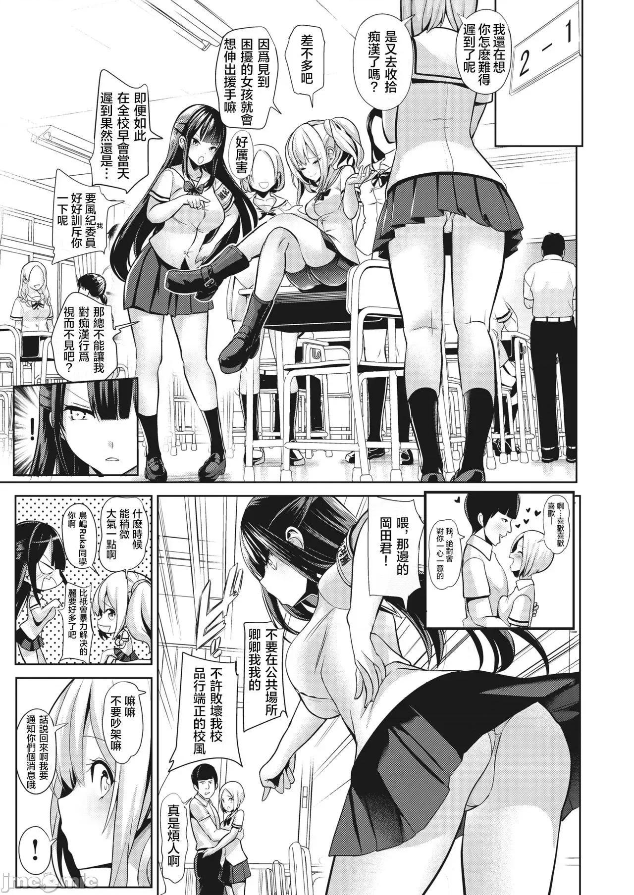 受欢迎玩弄～常识改变学园 受欢迎玩弄～常识改变学园～ [背德汉] モテアソビ ～常识改变学园～  特典描き下ろしリーフレット付 个人整合 第11页
