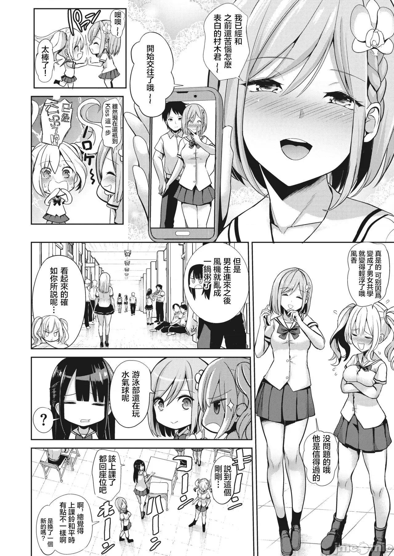 受欢迎玩弄～常识改变学园 受欢迎玩弄～常识改变学园～ [背德汉] モテアソビ ～常识改变学园～  特典描き下ろしリーフレット付 个人整合 第12页