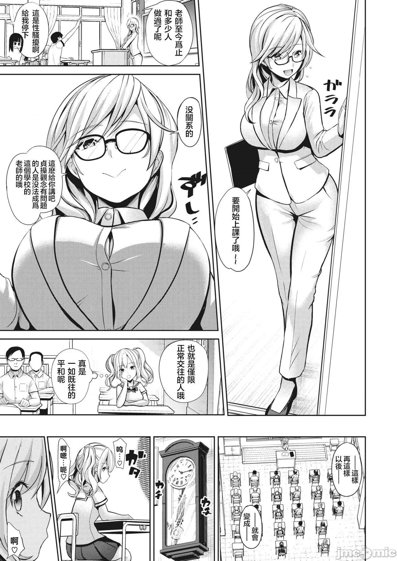 受欢迎玩弄～常识改变学园 受欢迎玩弄～常识改变学园～ [背德汉] モテアソビ ～常识改变学园～  特典描き下ろしリーフレット付 个人整合 第13页
