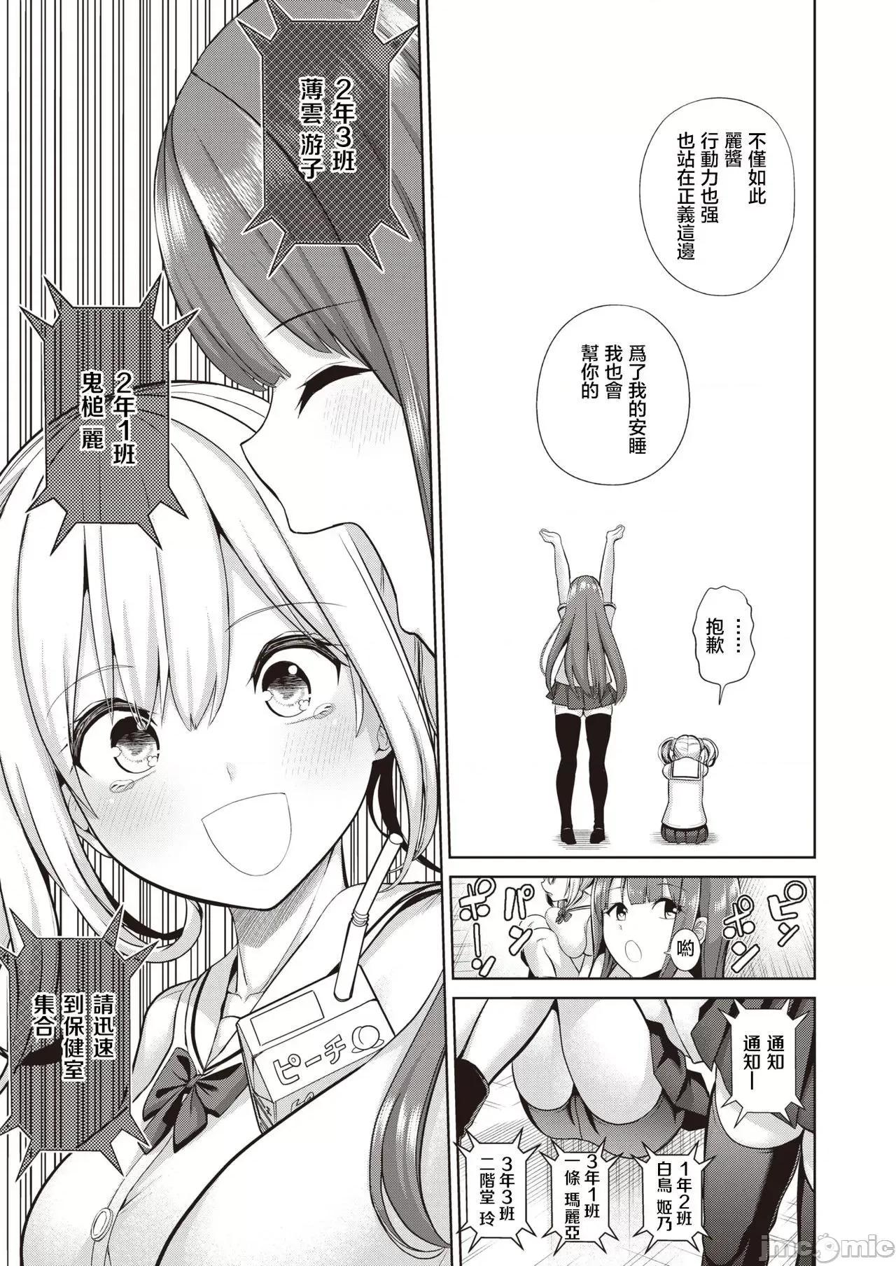 受欢迎玩弄～常识改变学园 受欢迎玩弄～常识改变学园～ [背德汉] モテアソビ ～常识改变学园～  特典描き下ろしリーフレット付 个人整合 第69页
