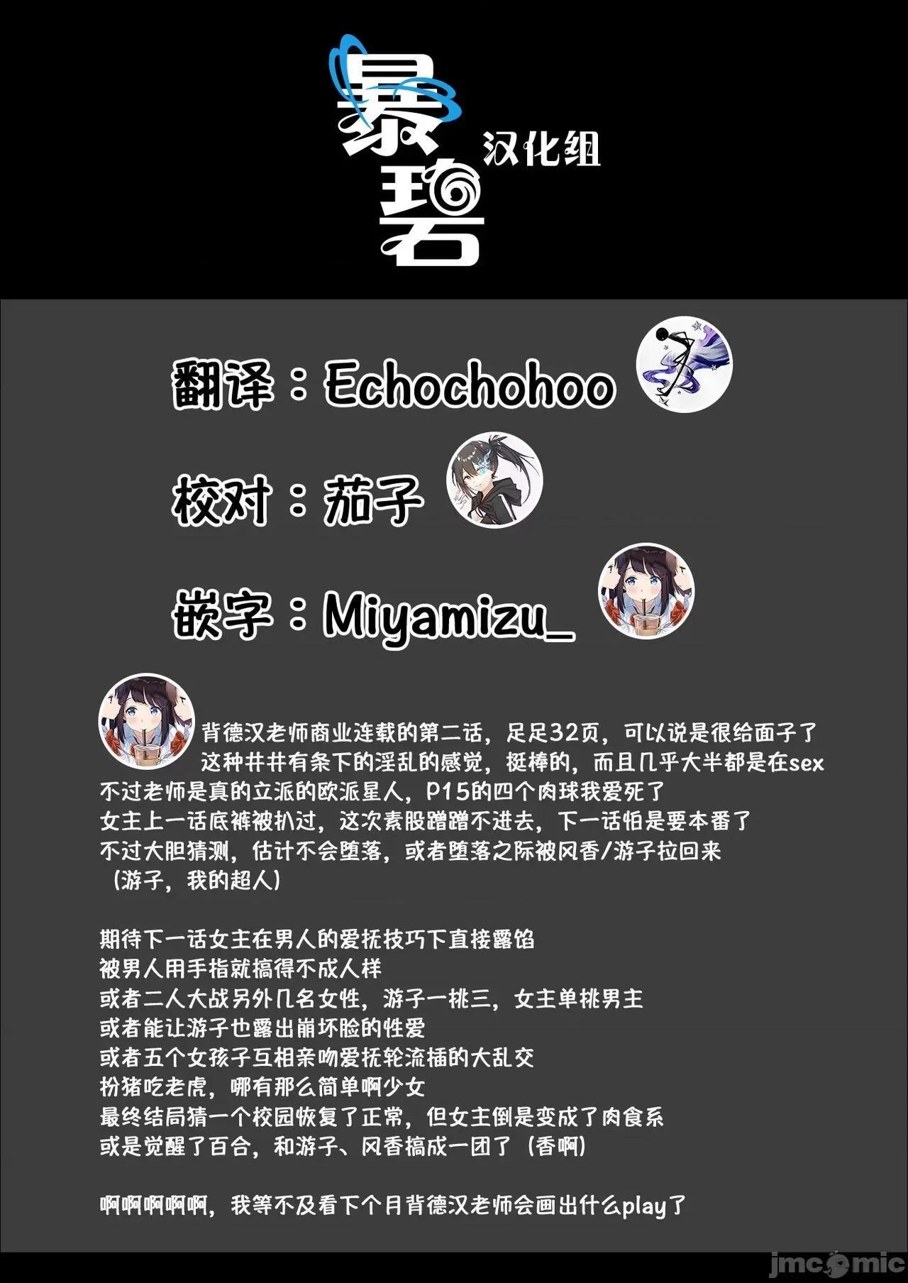 受欢迎玩弄～常识改变学园 受欢迎玩弄～常识改变学园～ [背德汉] モテアソビ ～常识改变学园～  特典描き下ろしリーフレット付 个人整合 第71页
