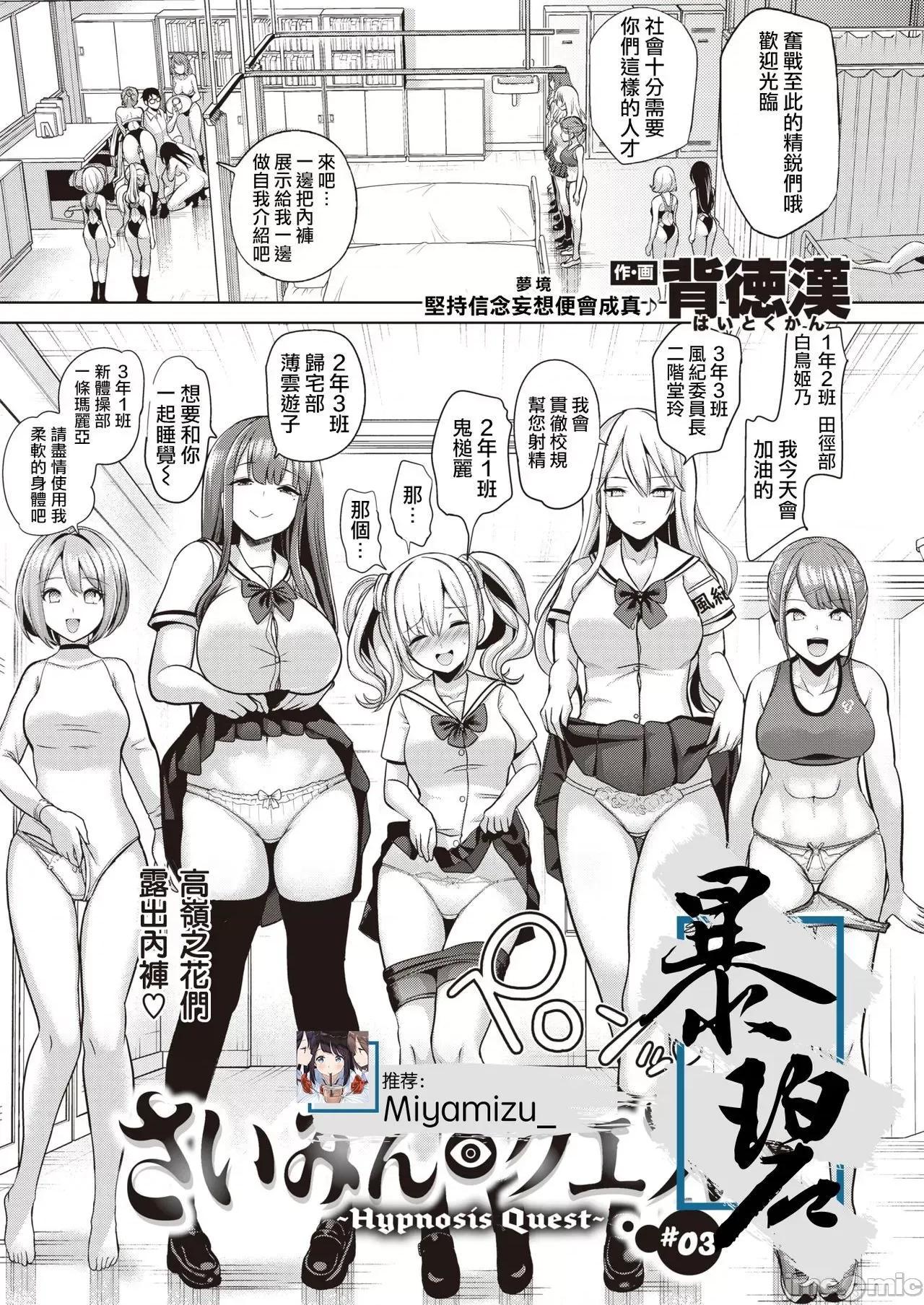受欢迎玩弄～常识改变学园 受欢迎玩弄～常识改变学园～ [背德汉] モテアソビ ～常识改变学园～  特典描き下ろしリーフレット付 个人整合 第72页