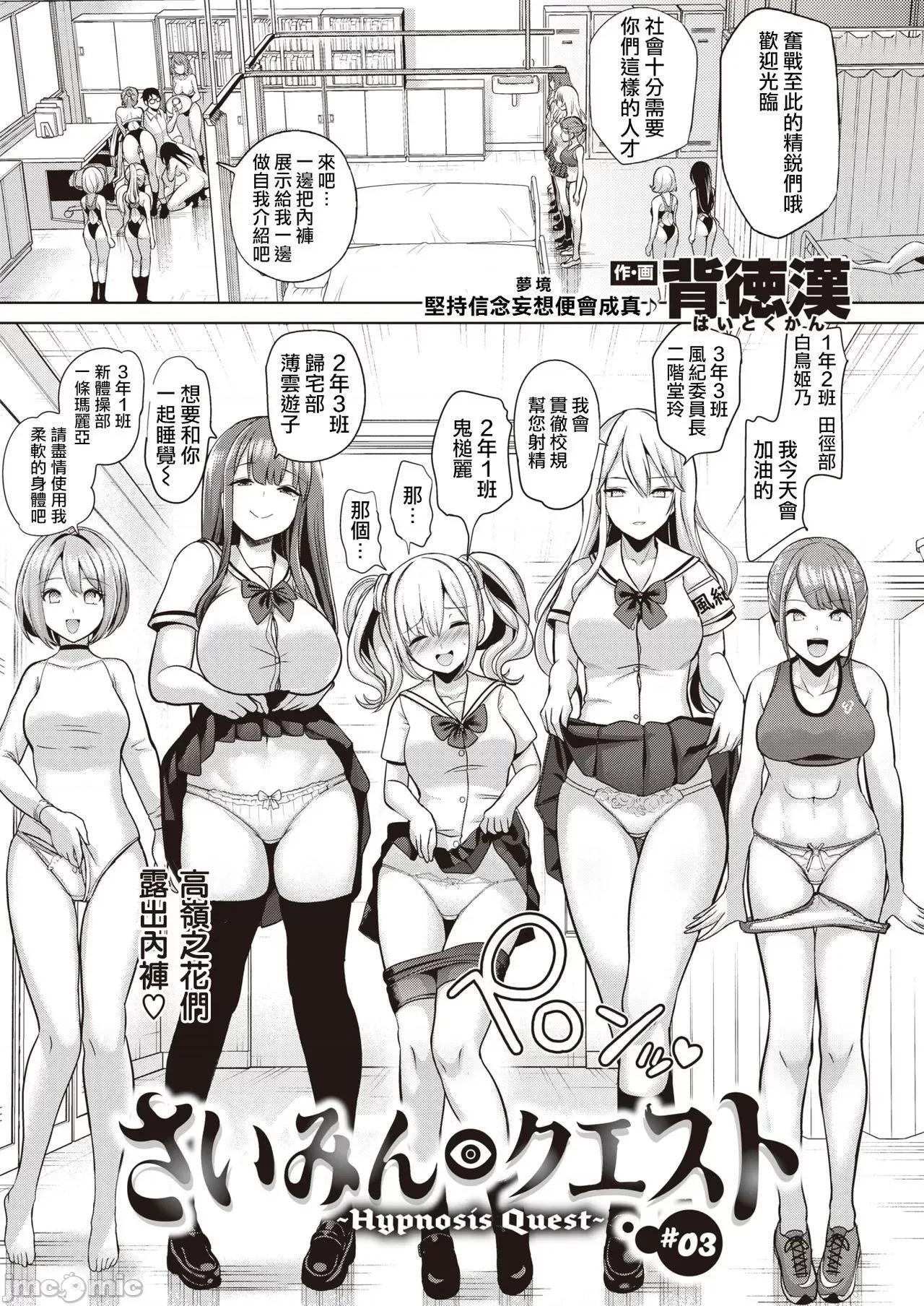 受欢迎玩弄～常识改变学园 受欢迎玩弄～常识改变学园～ [背德汉] モテアソビ ～常识改变学园～  特典描き下ろしリーフレット付 个人整合 第73页