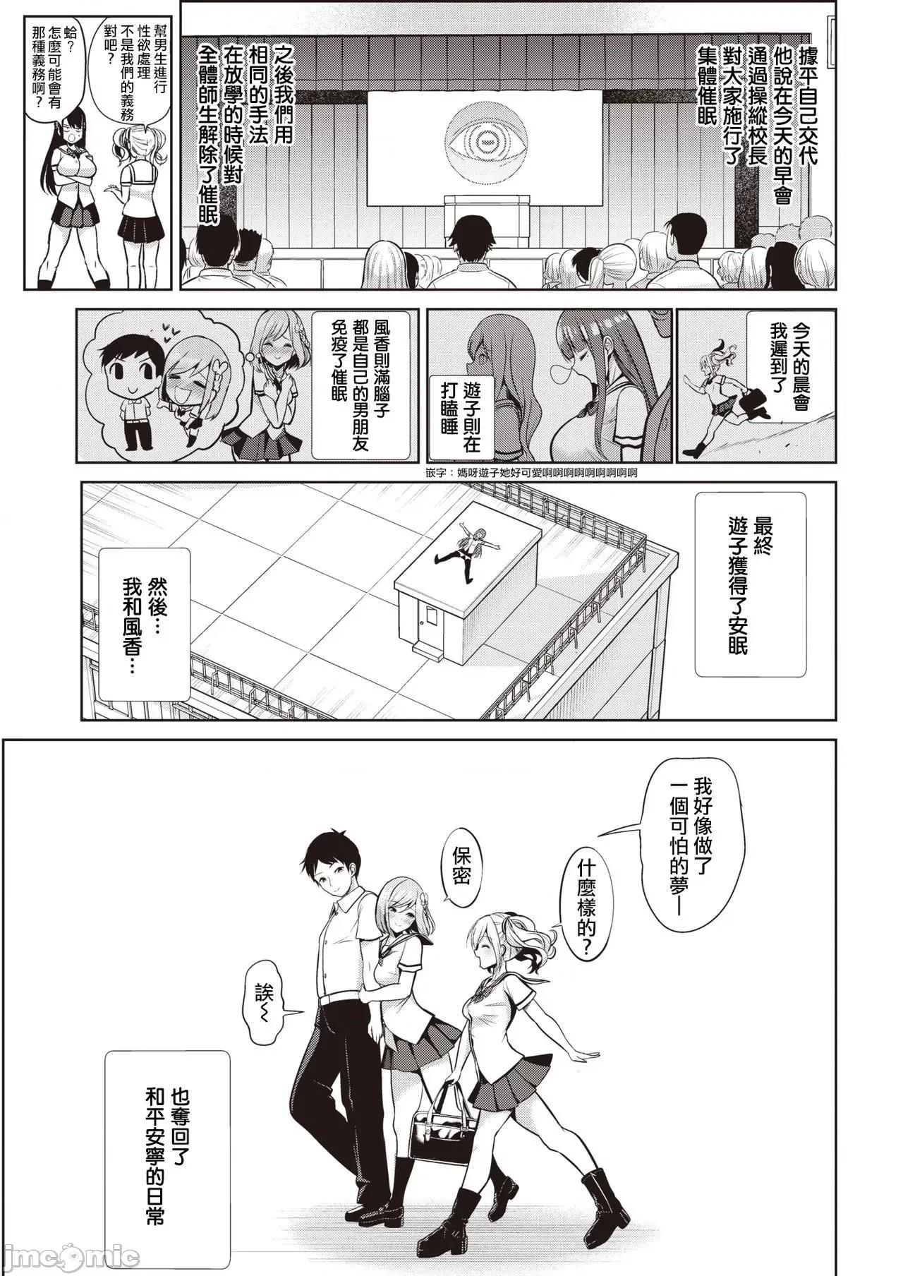 受欢迎玩弄～常识改变学园 受欢迎玩弄～常识改变学园～ [背德汉] モテアソビ ～常识改变学园～  特典描き下ろしリーフレット付 个人整合 第104页