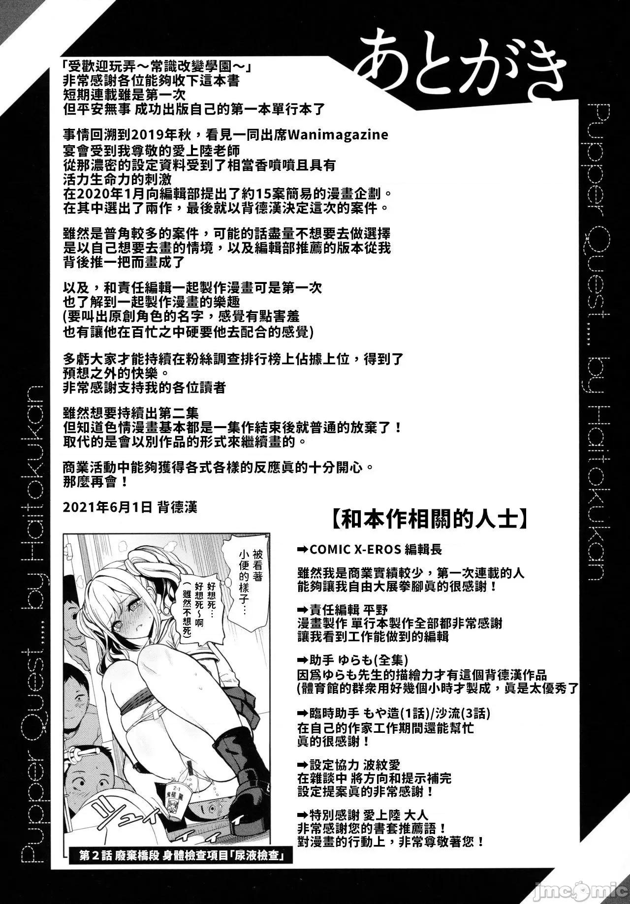 受欢迎玩弄～常识改变学园 受欢迎玩弄～常识改变学园～ [背德汉] モテアソビ ～常识改变学园～  特典描き下ろしリーフレット付 个人整合 第196页