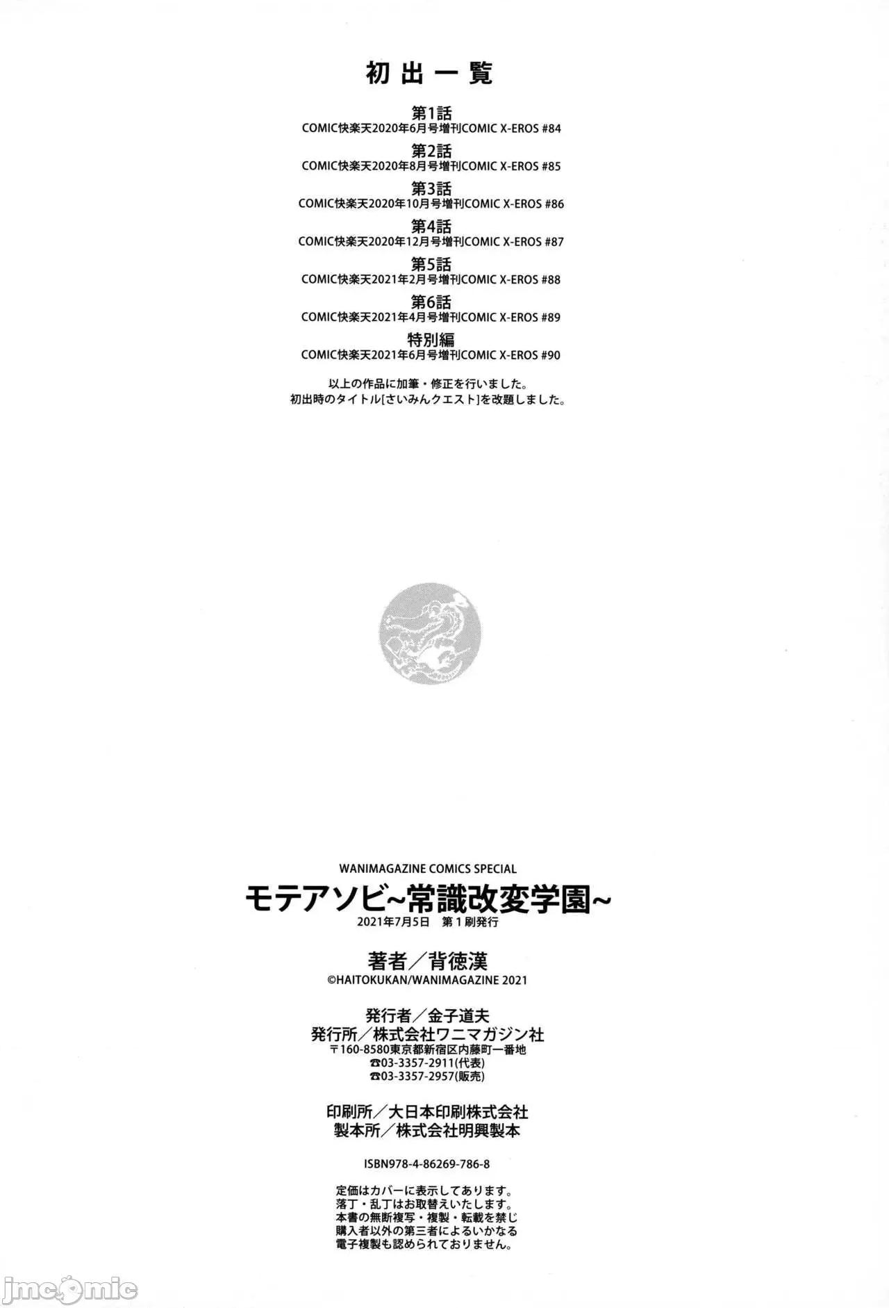 受欢迎玩弄～常识改变学园 受欢迎玩弄～常识改变学园～ [背德汉] モテアソビ ～常识改变学园～  特典描き下ろしリーフレット付 个人整合 第197页