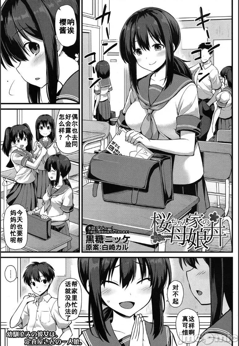 幸福母女丼 怀孕吧 幸福母女丼 [黒糖ニッケ] 孕ませ!幸せ母娘丼! [DL版] 第4页