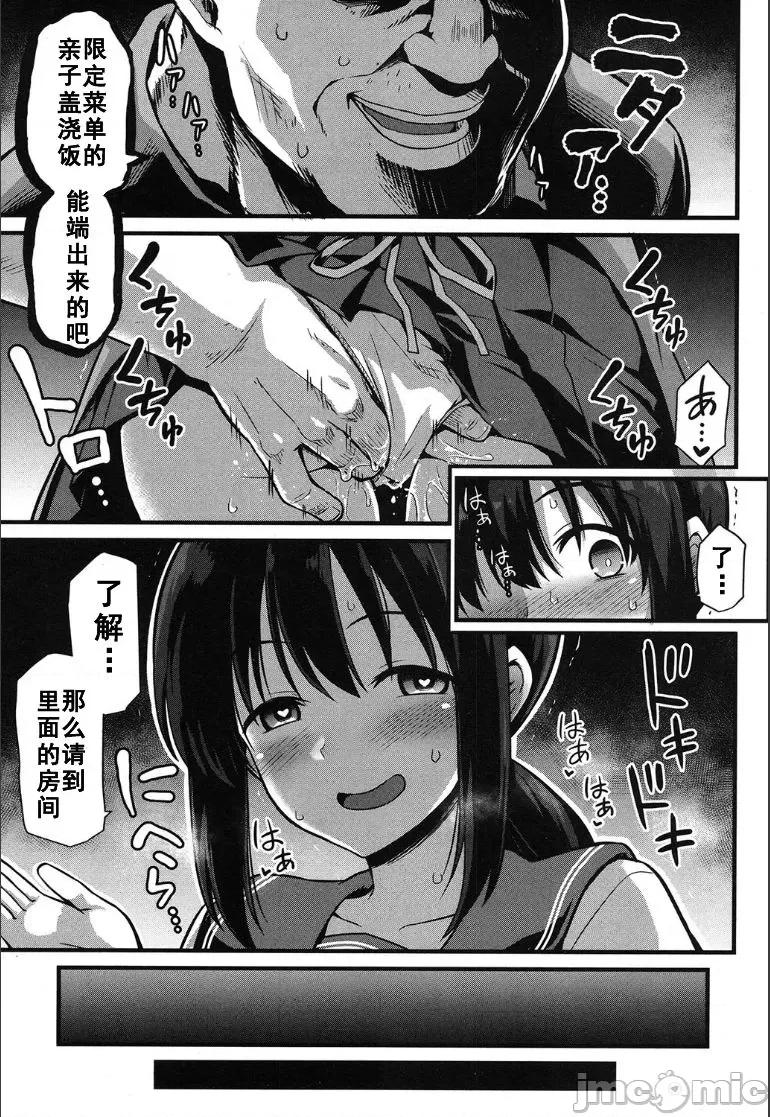 幸福母女丼 怀孕吧 幸福母女丼 [黒糖ニッケ] 孕ませ!幸せ母娘丼! [DL版] 第10页