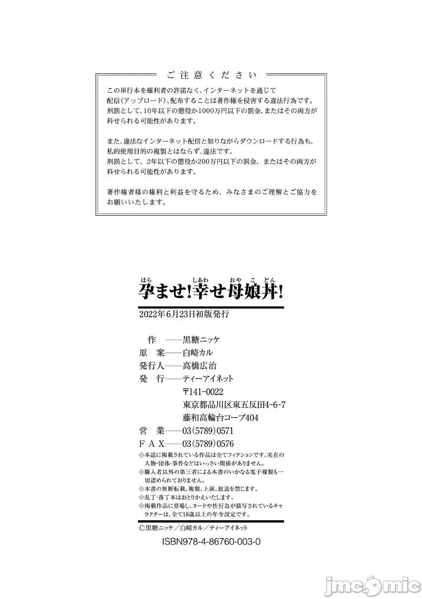 幸福母女丼 怀孕吧 幸福母女丼 [黒糖ニッケ] 孕ませ!幸せ母娘丼! [DL版] 第200页