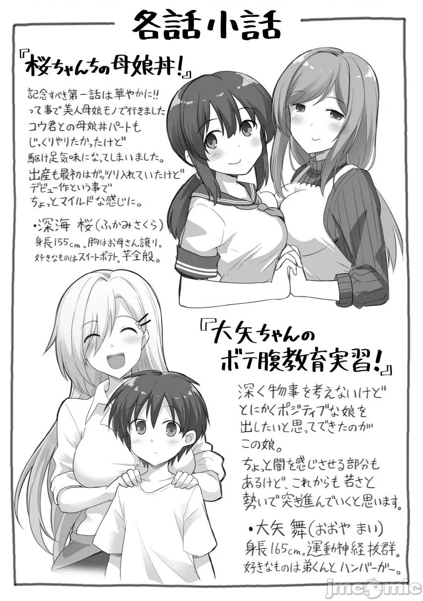 幸福母女丼 怀孕吧 幸福母女丼 特典 第1页