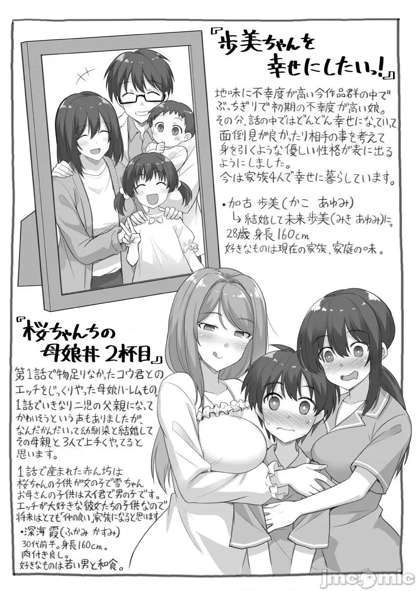 幸福母女丼 怀孕吧 幸福母女丼 特典 第2页
